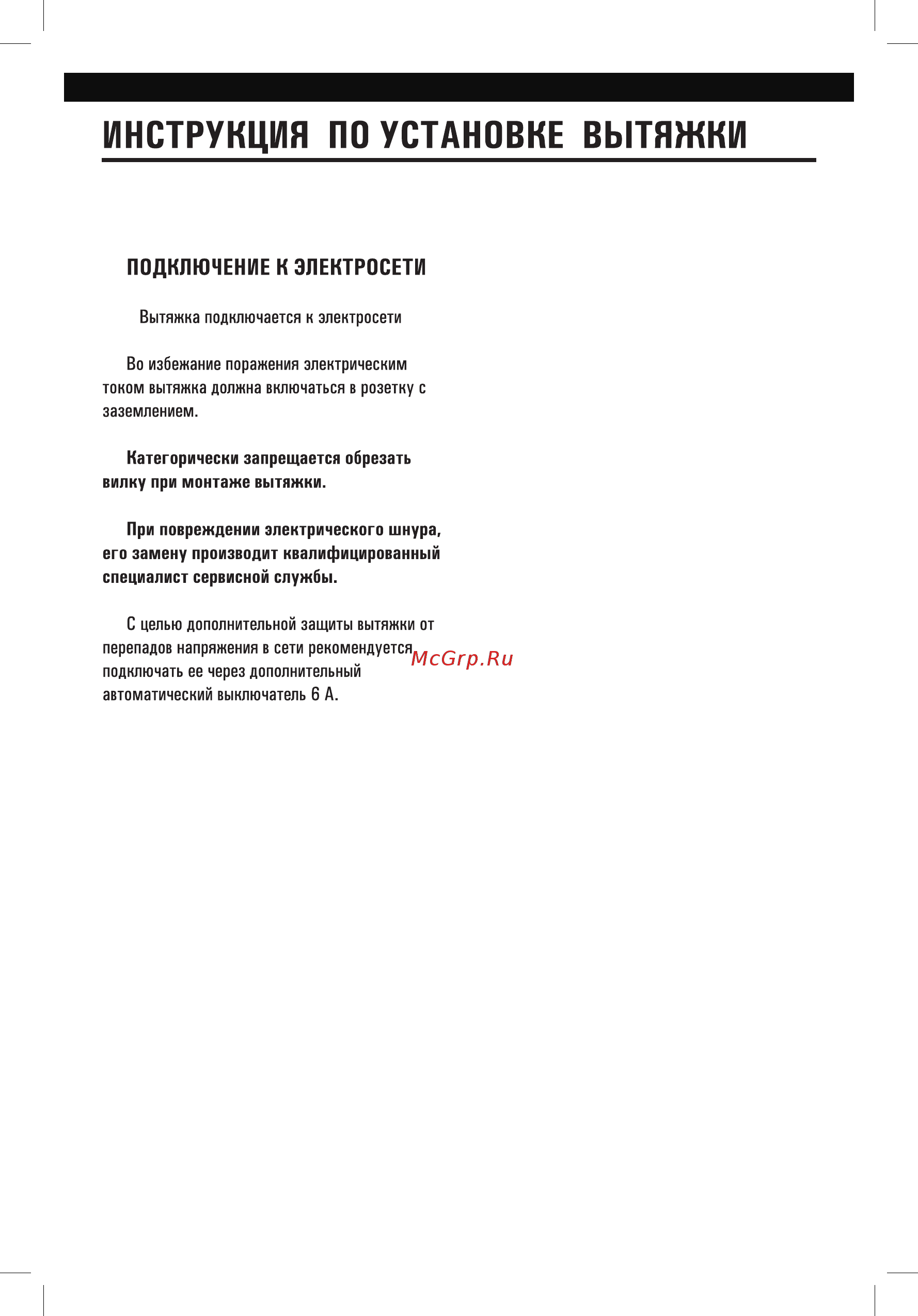 Shindo ILLUSION 60 B/BG 19341 Черный Инструкция по эксплуатации онлайн [12/24] 300182