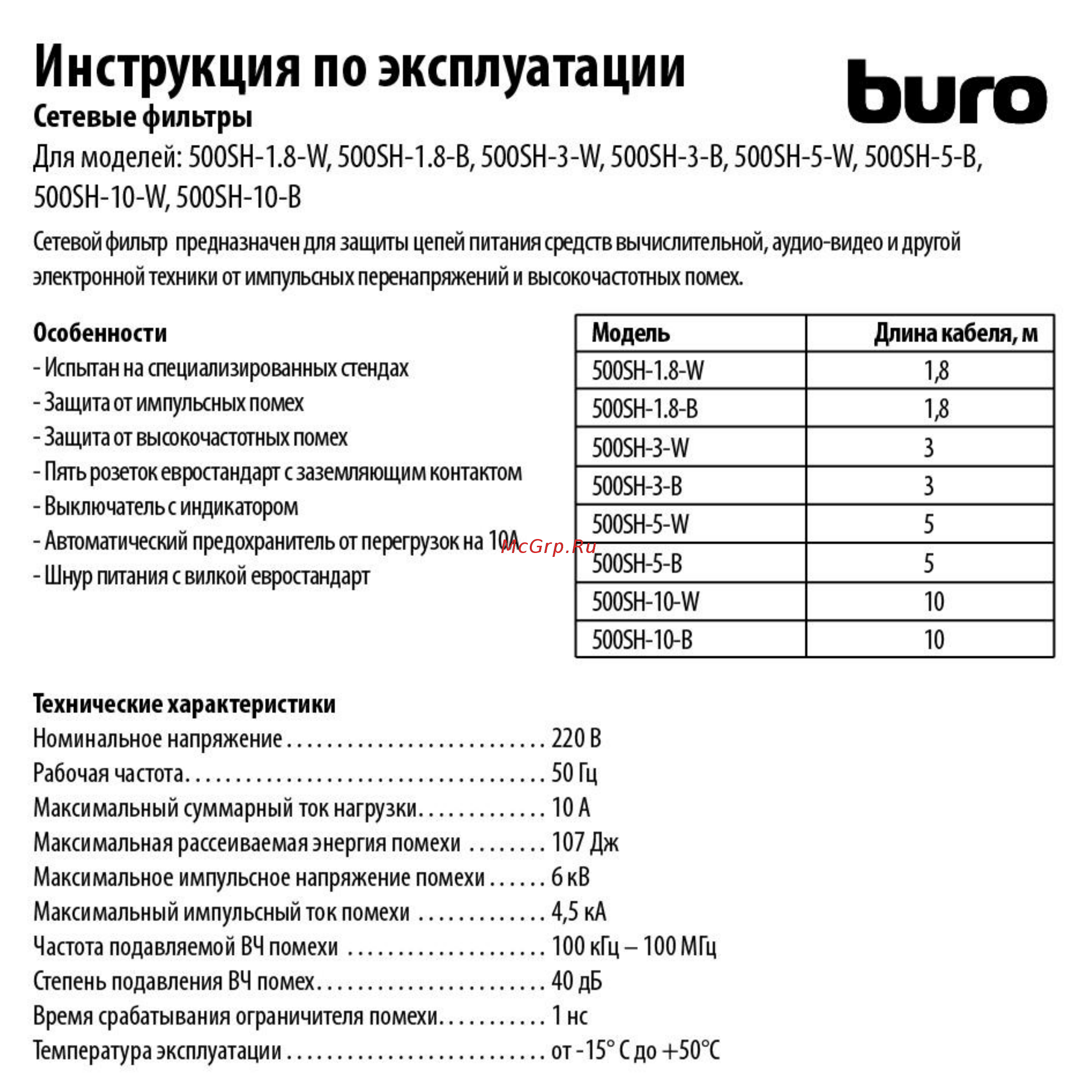 Buro 500SH-3-W Инструкция по эксплуатации онлайн