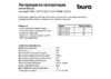 Buro 500SH-1.8-UPS-W Инструкция по эксплуатации