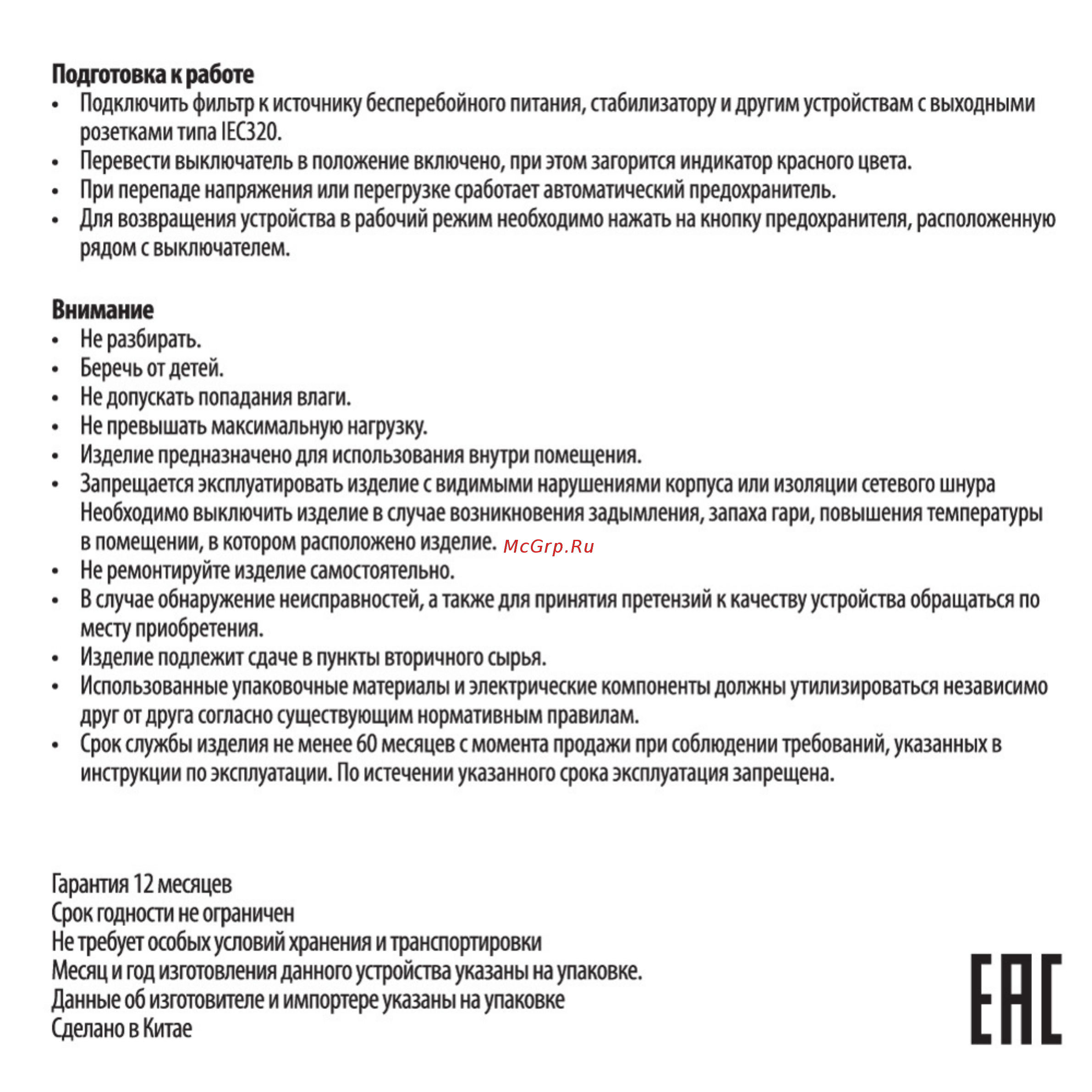 Buro 500SH-1.8-UPS-W Инструкция по эксплуатации онлайн [2/2] 300349