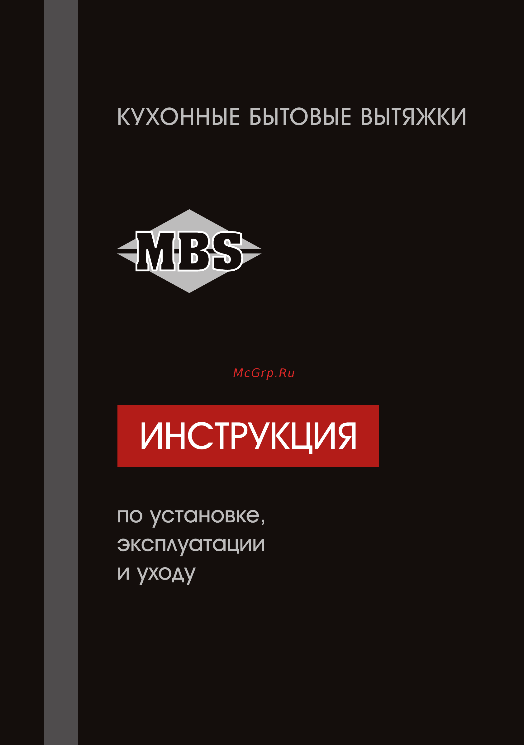 MBS RUTA 190 Инструкция по эксплуатации онлайн