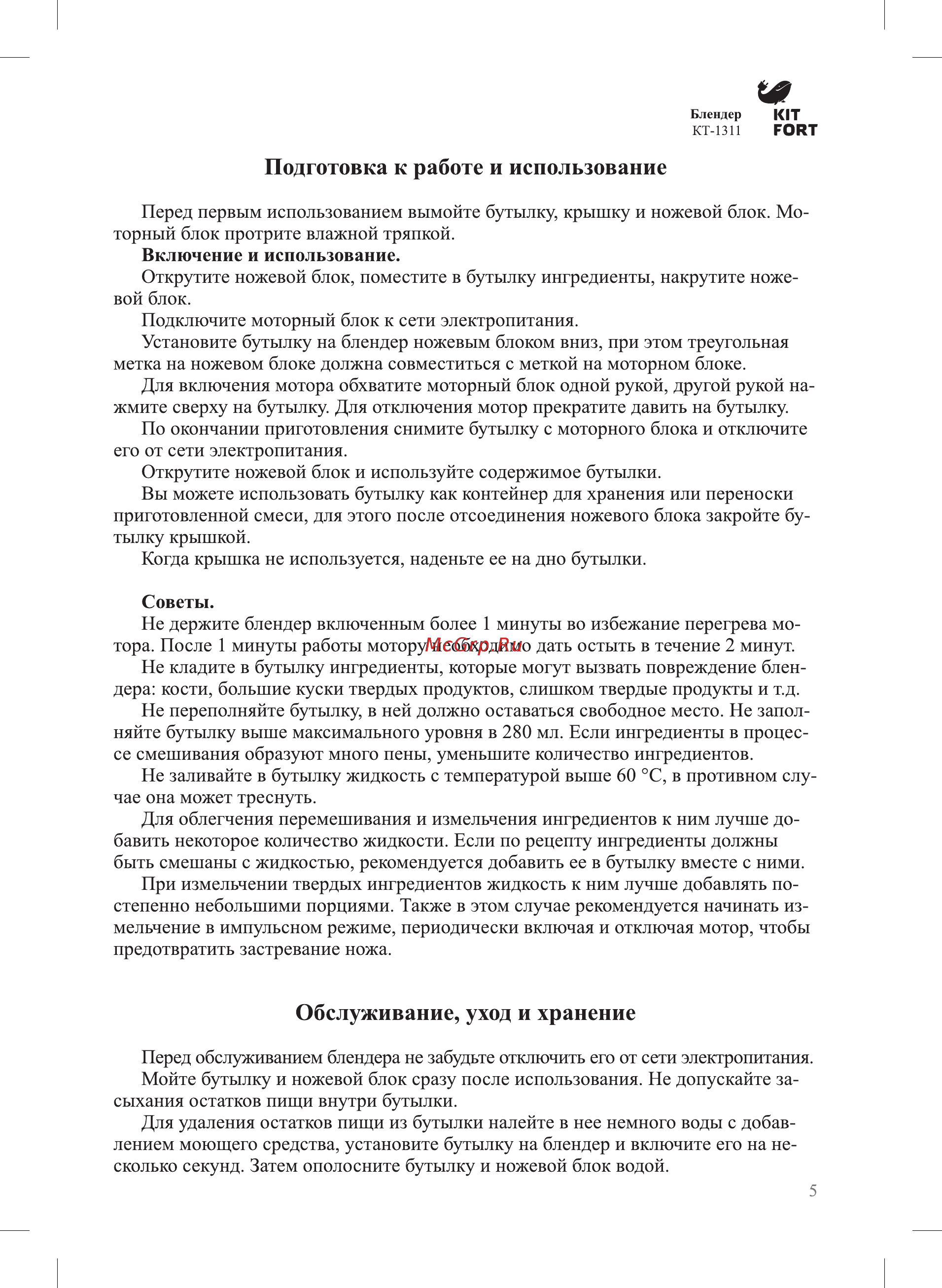 Kitfort КТ-1311-3 белый Инструкция по эксплуатации онлайн [5/9] 300446