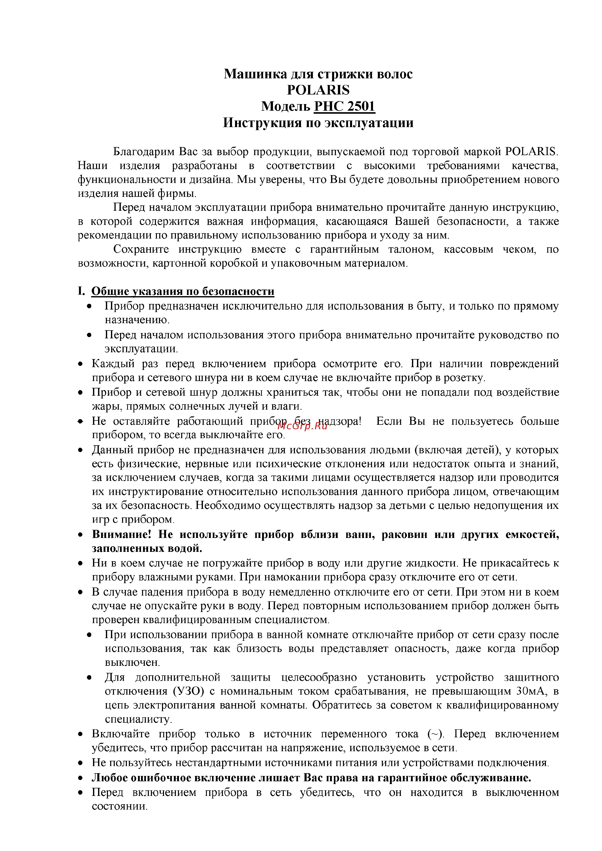 Polaris PHC 2501 Инструкция по эксплуатации онлайн
