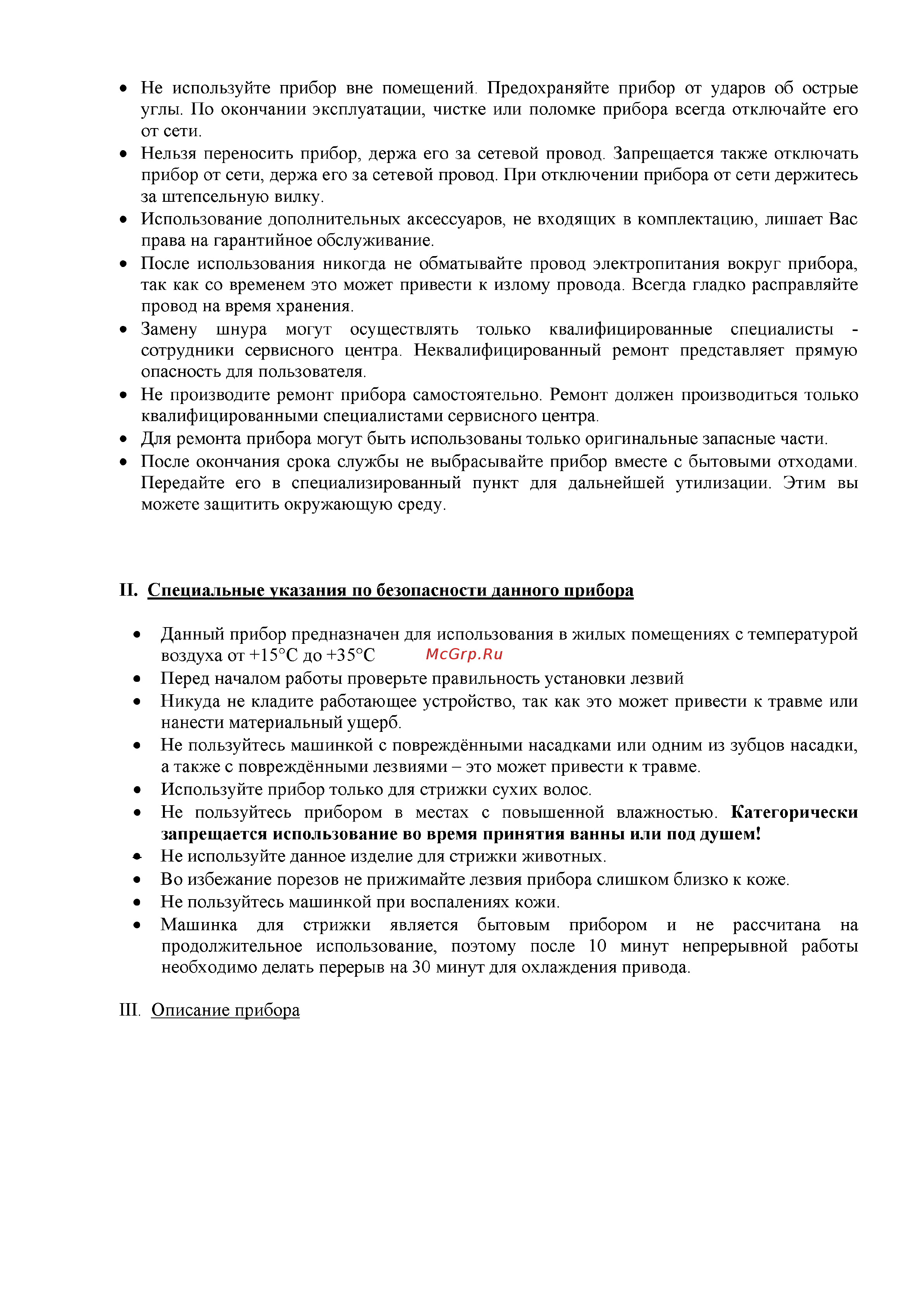Polaris PHC 2501 Инструкция по эксплуатации онлайн [2/18] 300554