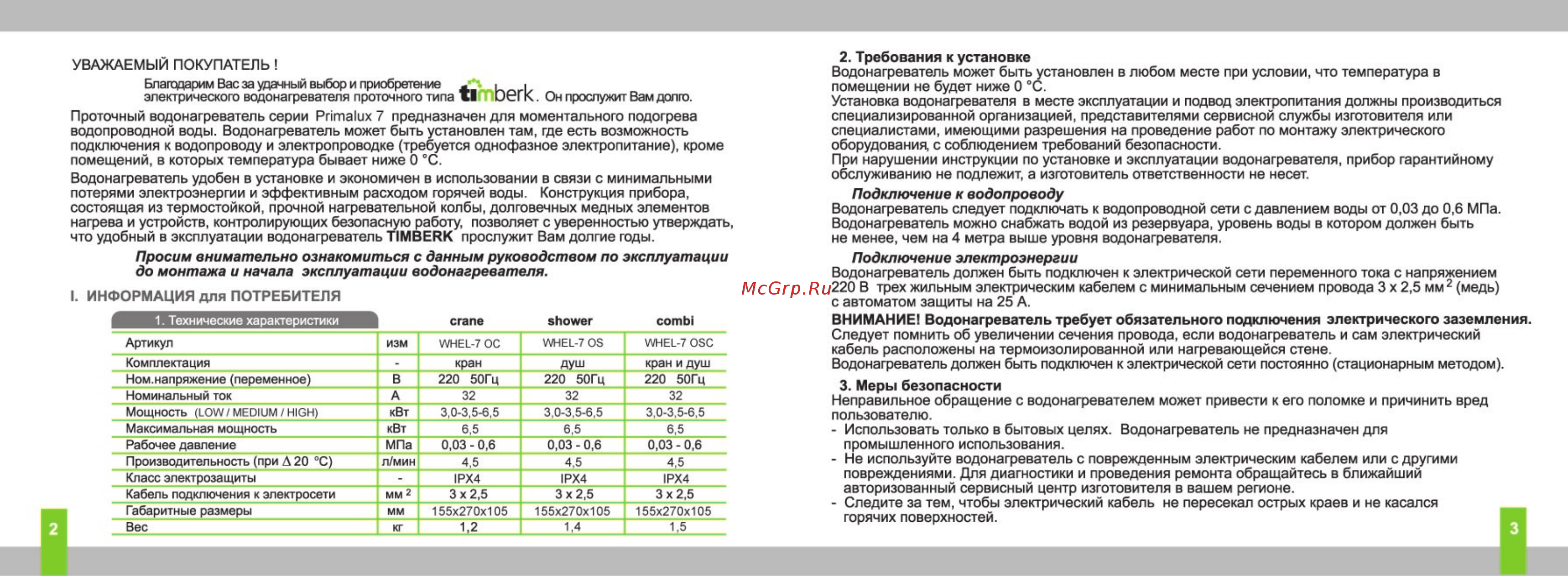 Timberk WHEL-7 OSC белый Инструкция по эксплуатации онлайн [2/9] 300601
