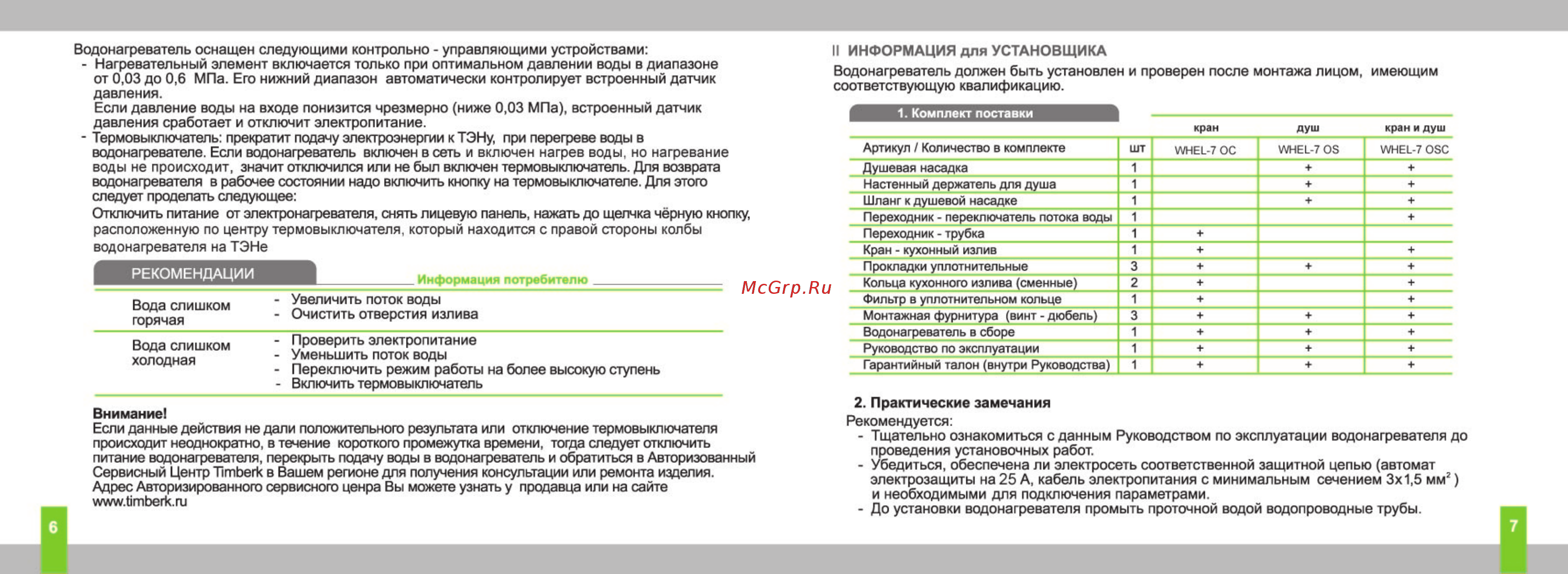 Timberk WHEL-7 OSC белый Инструкция по эксплуатации онлайн [4/9] 300601