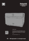 Hotpoint-Ariston MWHA 33343 B черный Инструкция по эксплуатации