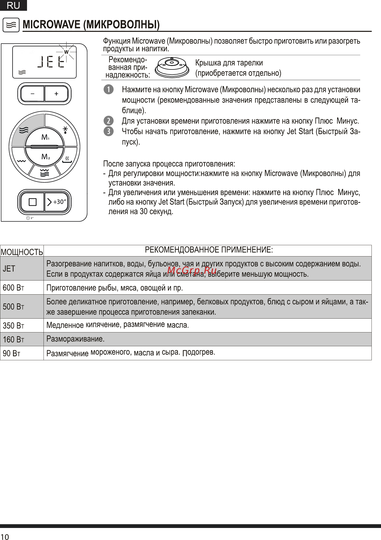 Hotpoint-Ariston MWHA 2422 MS серебро [10/19] Microwave микроволны