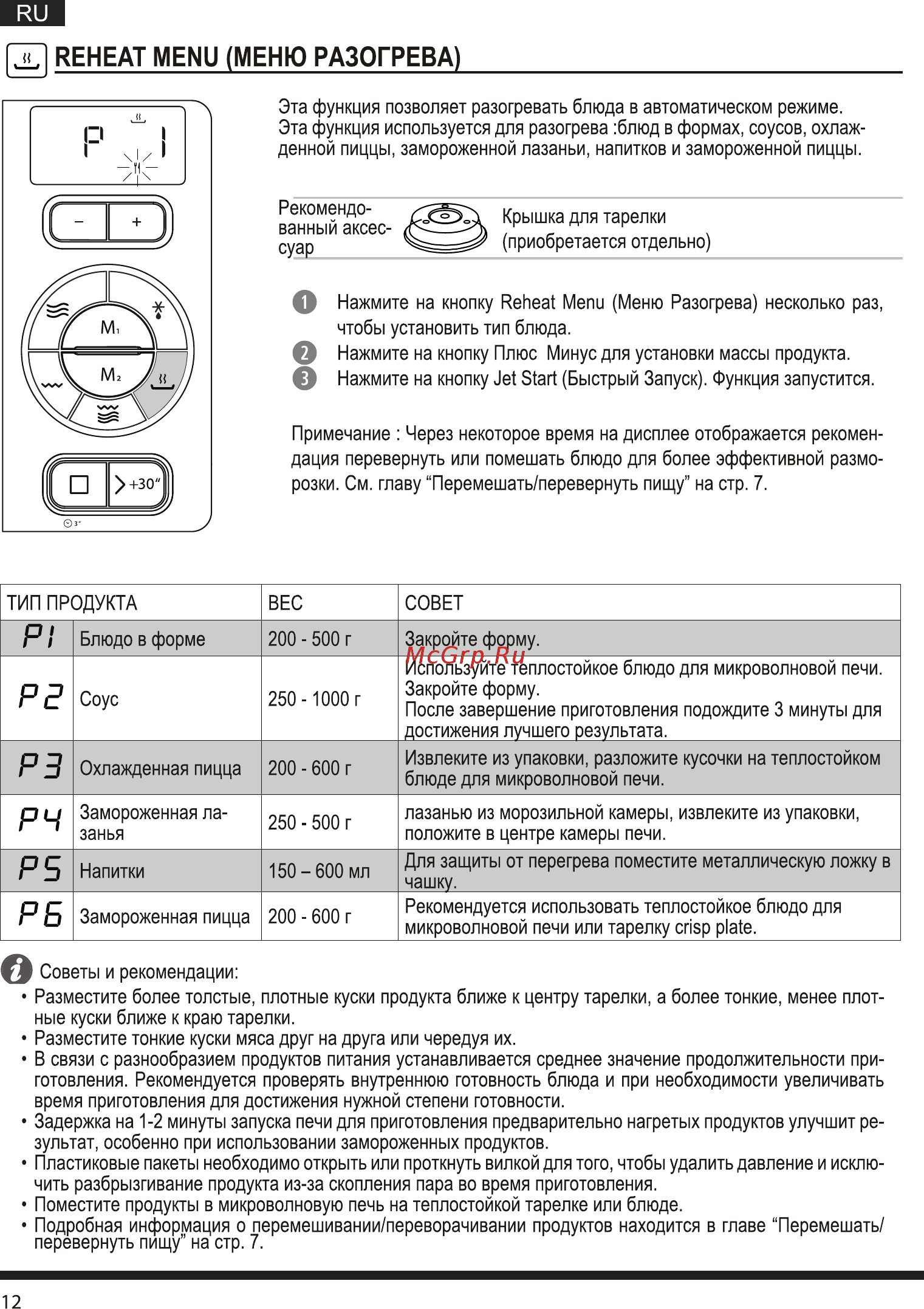 Hotpoint-Ariston MWHA 2422 MS серебро [12/19] Z reheat menu меню разогрева ______________________________________