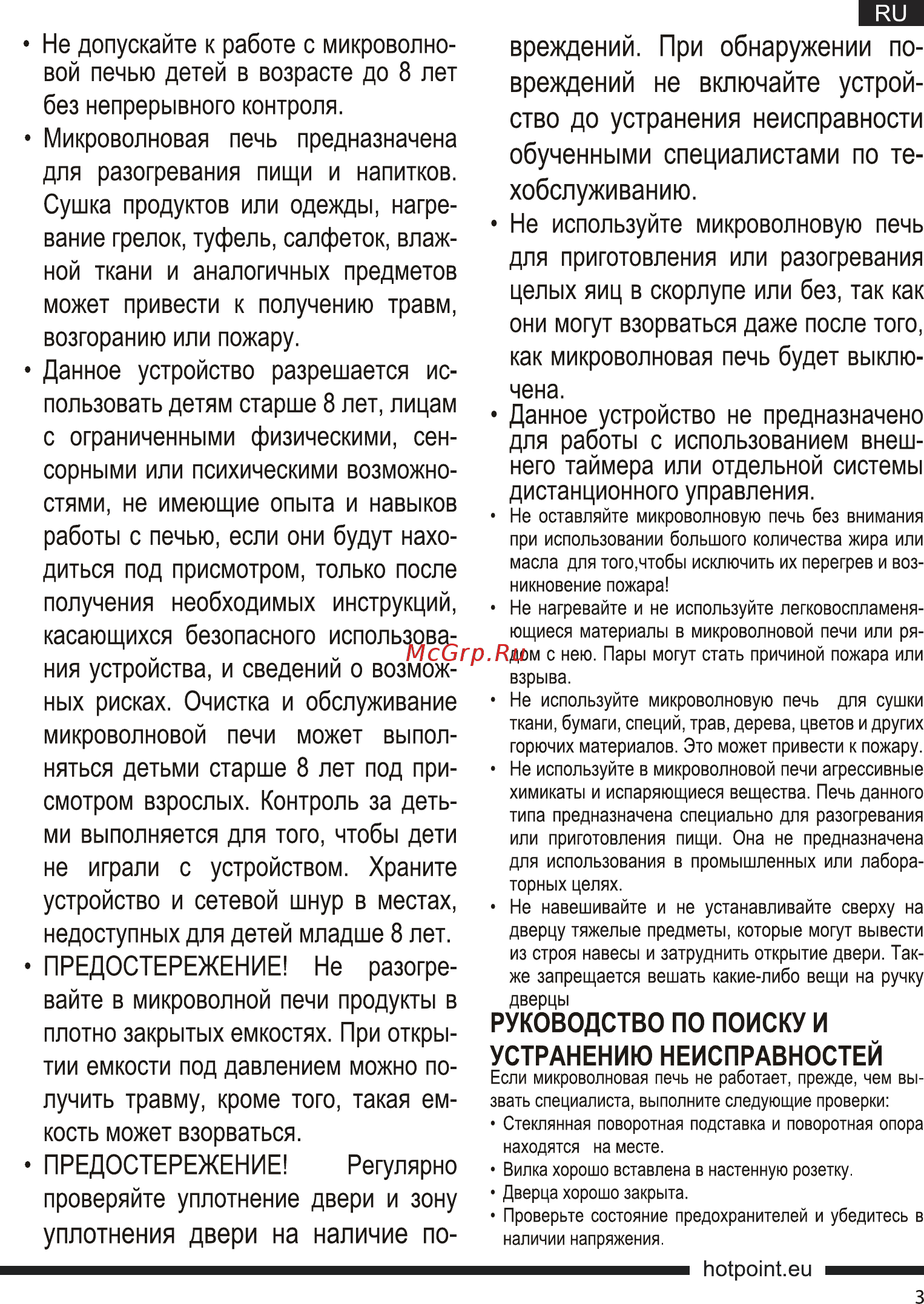 Hotpoint-Ariston MWHA 2422 MS серебро [3/19] Для разогревания пищи и напитков