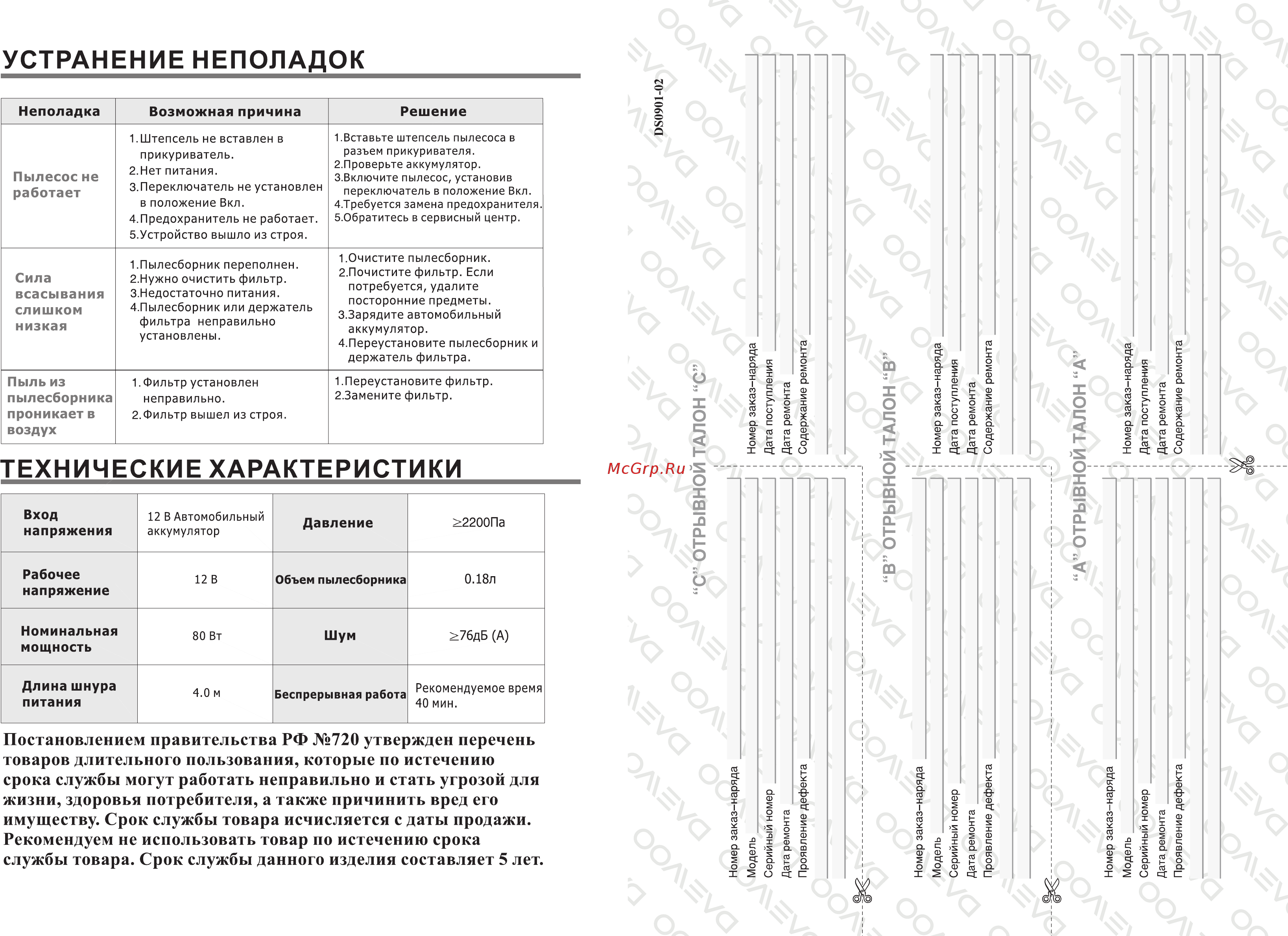 Daewoo Electronics RCH-2101 черный [4/4] Номинальная мощность