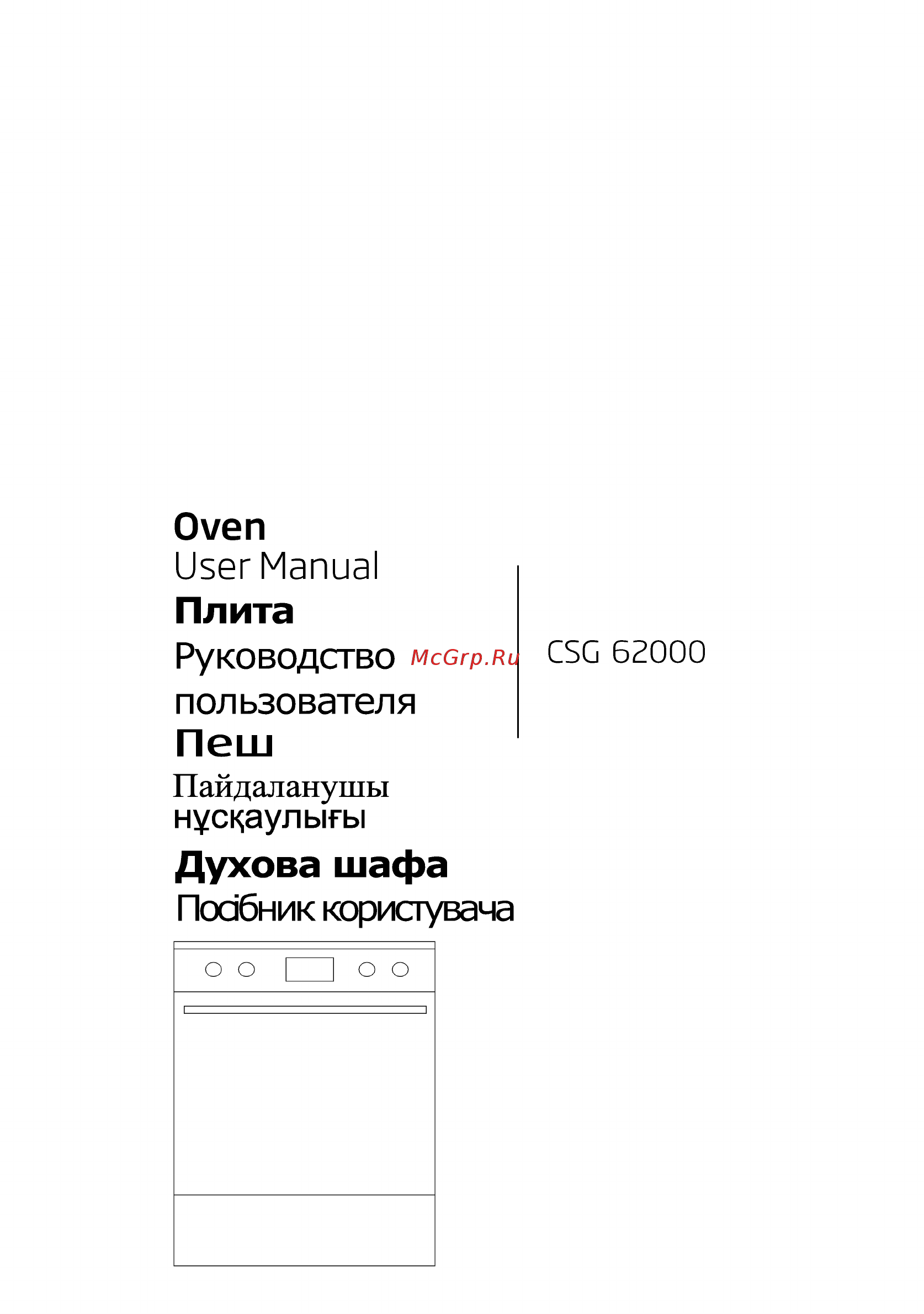Beko CSG 62000 W Инструкция по эксплуатации онлайн
