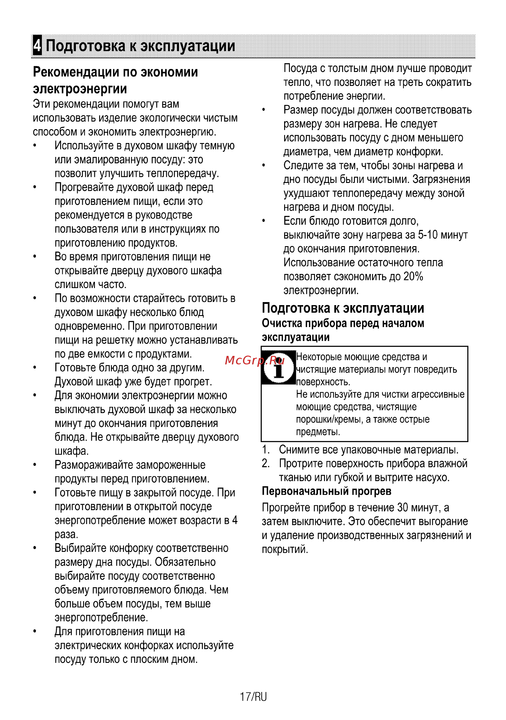 Beko CSM 57100 GW Белый [17/84] Подготовка к эксплуатации
