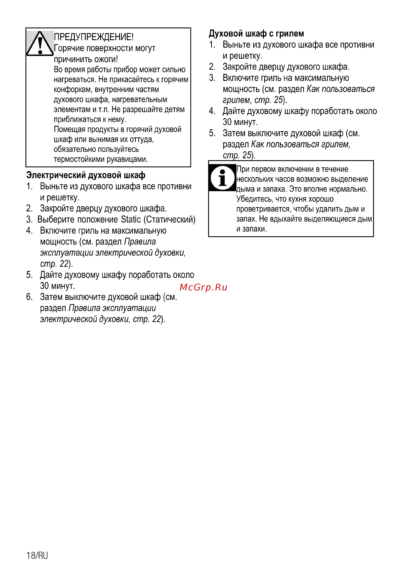 Beko CSM 57100 GW Белый Инструкция по эксплуатации онлайн [18/84] 300718