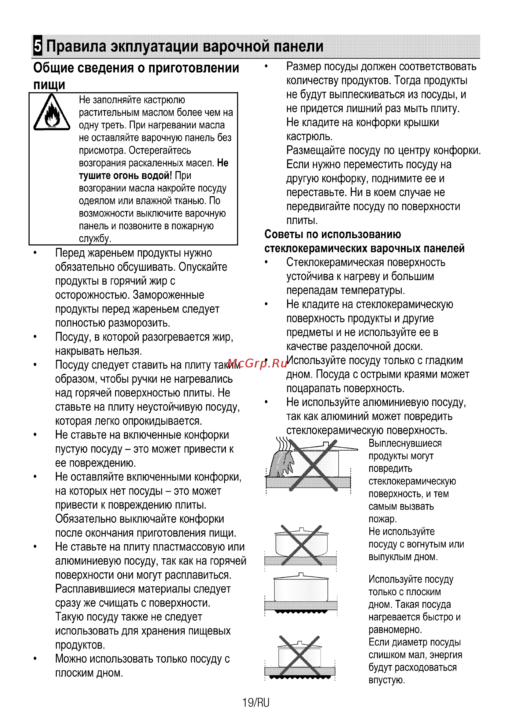 Beko CSM 57100 GW Белый [19/84] Общие сведения о приготовлении пищи__________________________