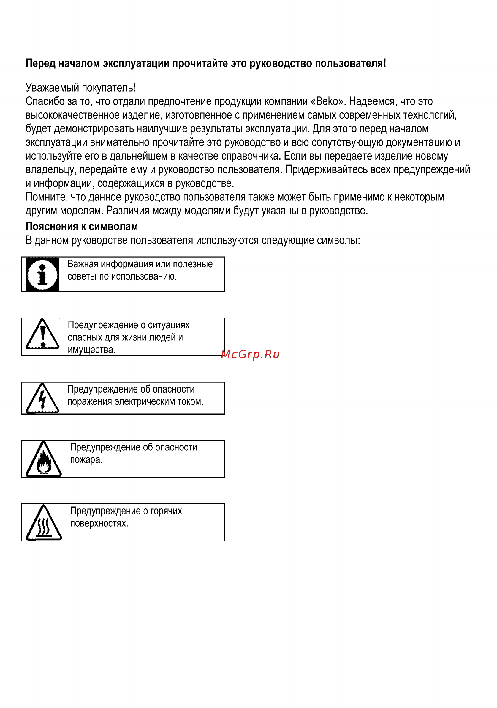Beko CSM 57100 GW Белый Инструкция по эксплуатации онлайн [2/84] 300718