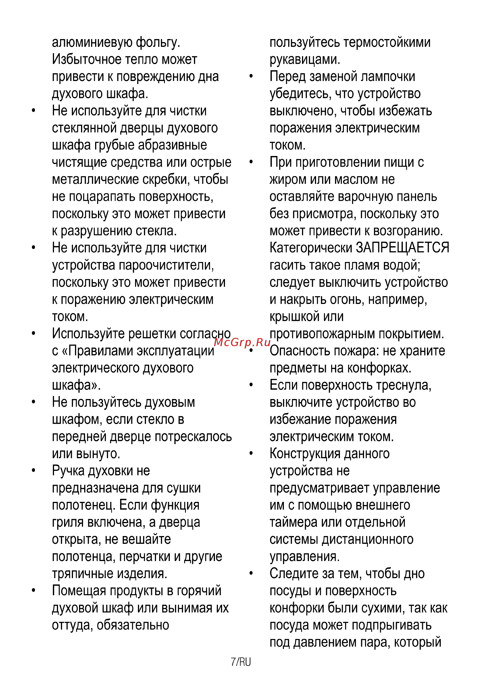 Beko CSM 57100 GW Белый Инструкция по эксплуатации онлайн [7/84] 300718