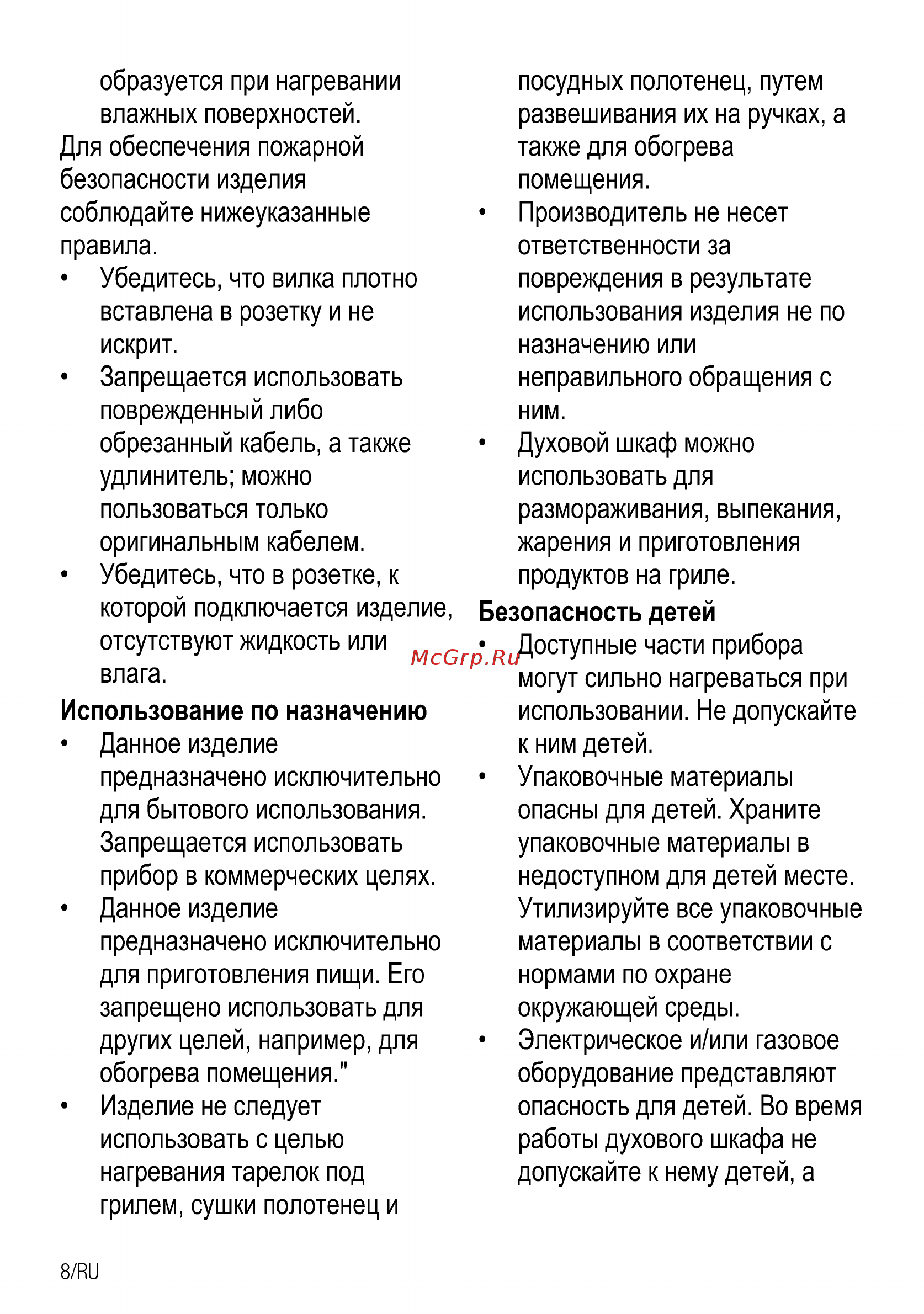 Beko CSM 57100 GW Белый Инструкция по эксплуатации онлайн [8/84] 300718