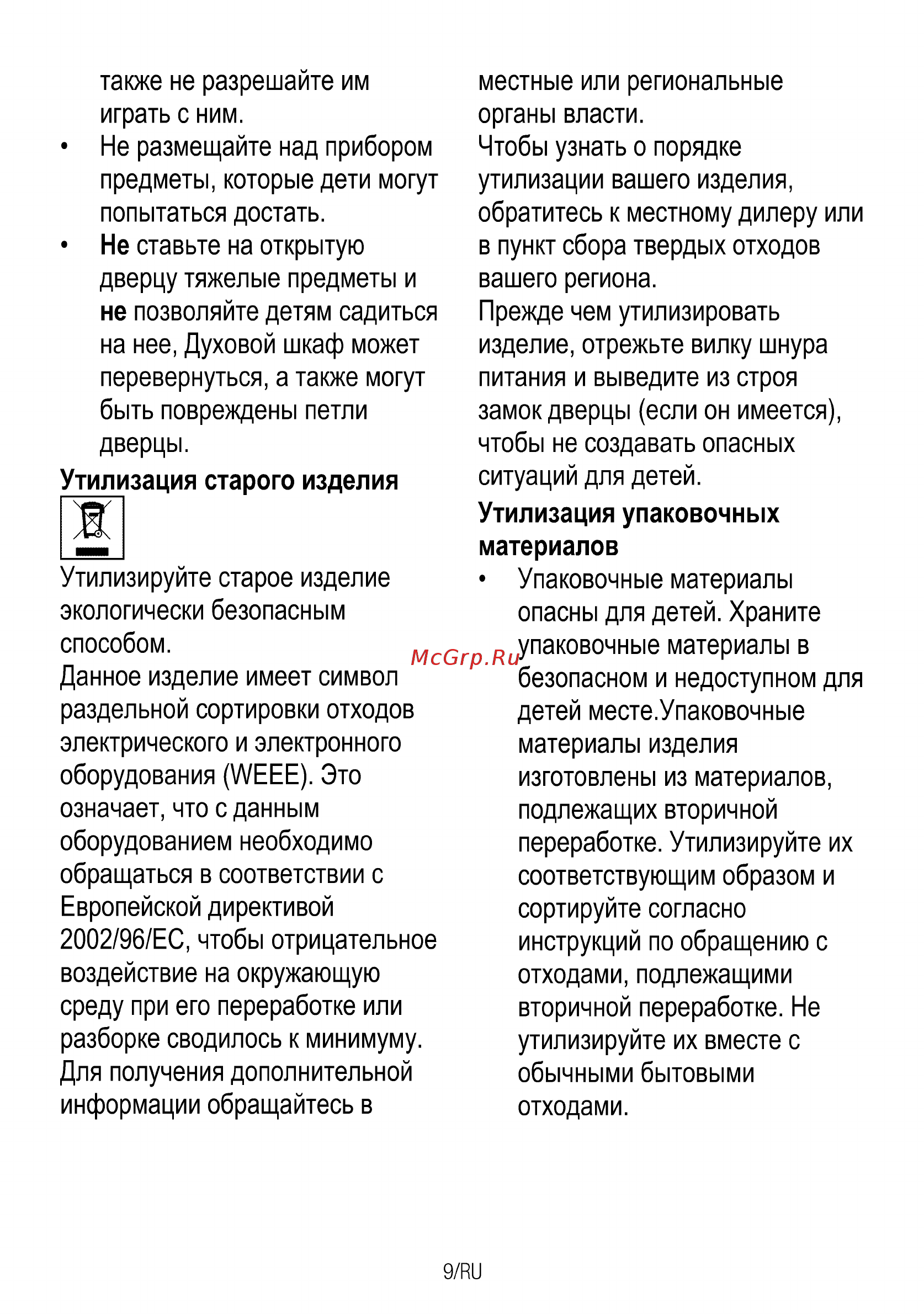 Beko CSM 57100 GW Белый Инструкция по эксплуатации онлайн [9/84] 300718