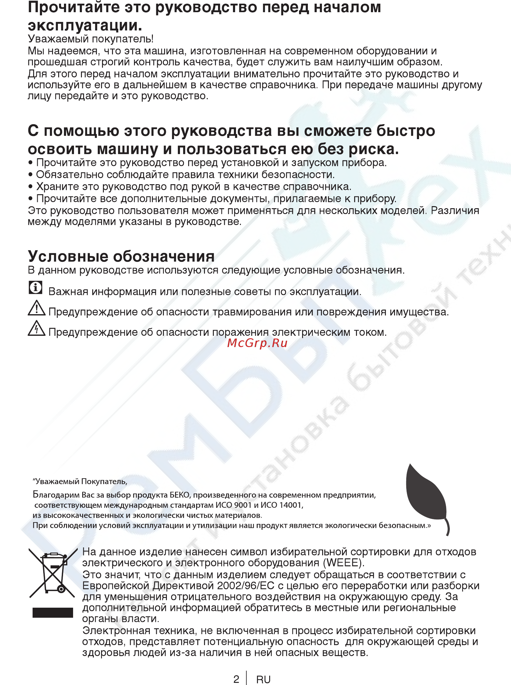 Beko ELB67001Y БЕЛЫЙ (7315710003) Инструкция по эксплуатации онлайн [2/40] 300726