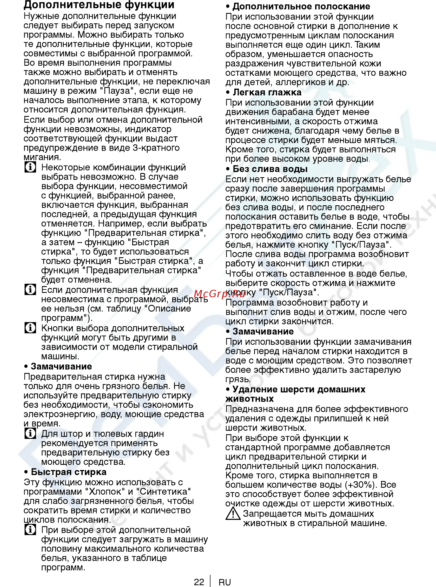 Beko ELB67001Y БЕЛЫЙ (7315710003) [22/40] Дополнительные