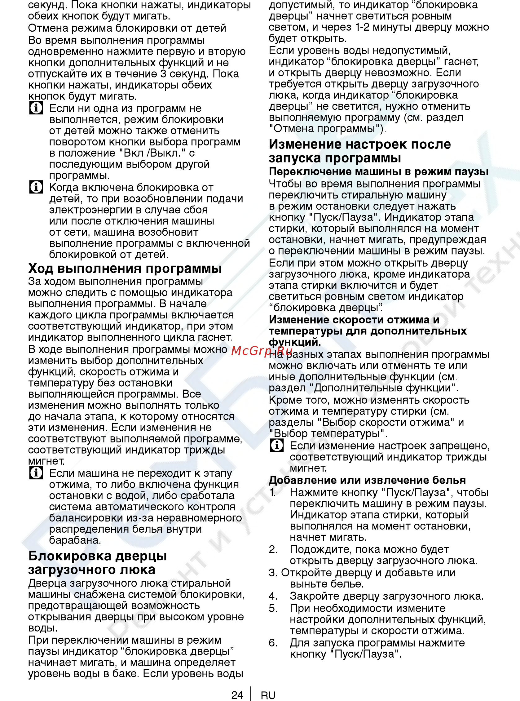 Beko ELB67001Y БЕЛЫЙ (7315710003) [24/40] Блокировка