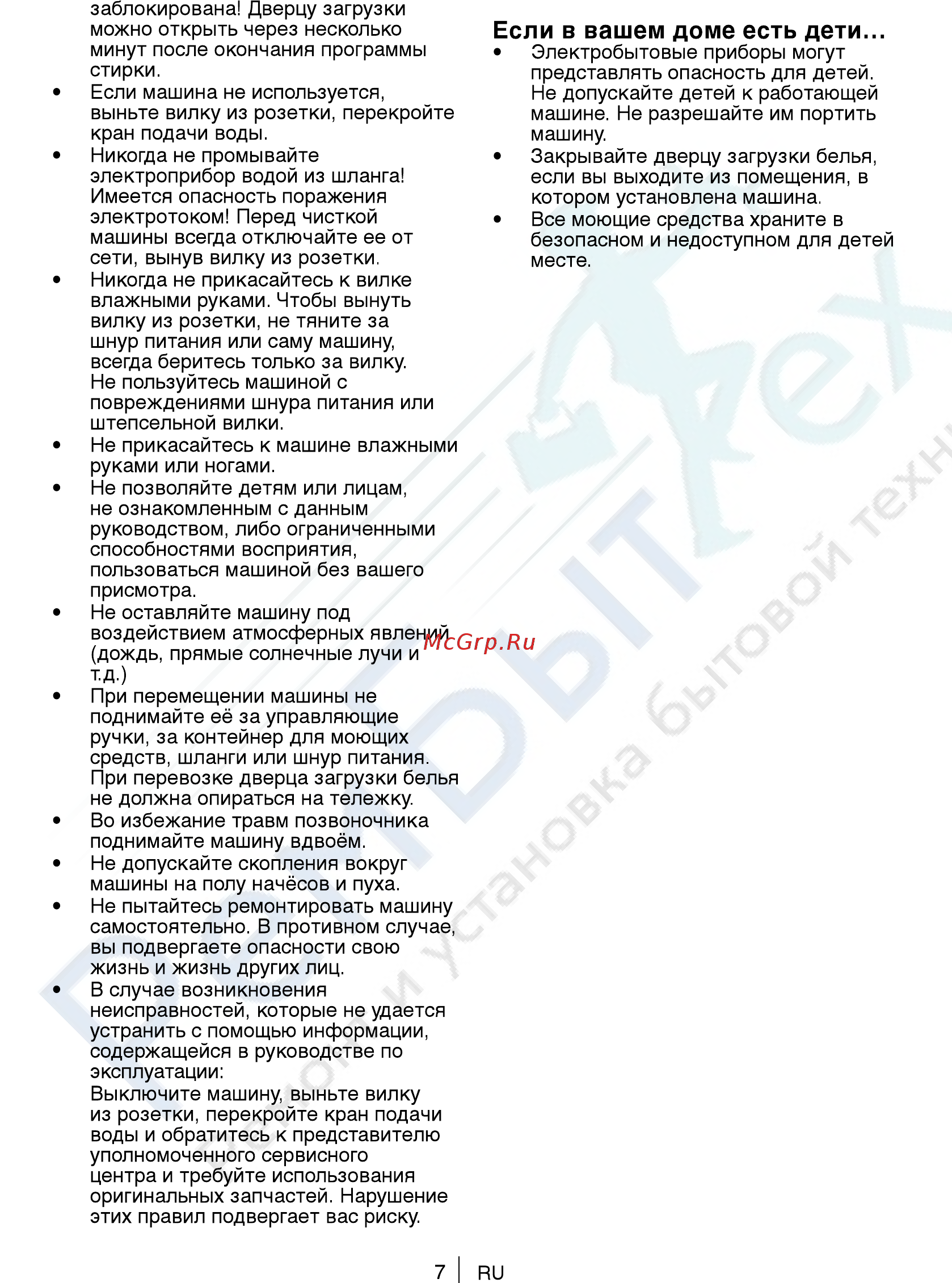 Beko ELB67001Y БЕЛЫЙ (7315710003) Инструкция по эксплуатации онлайн [7/40] 300726