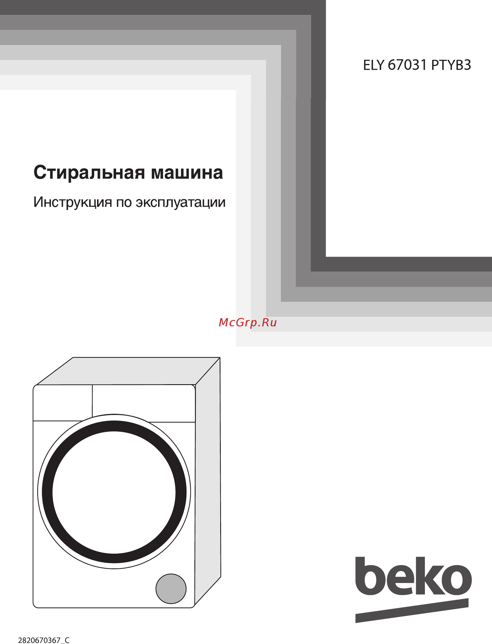 Beko ELY67031PTYB3 БЕЛЫЙ (7316210002) Инструкция по эксплуатации онлайн