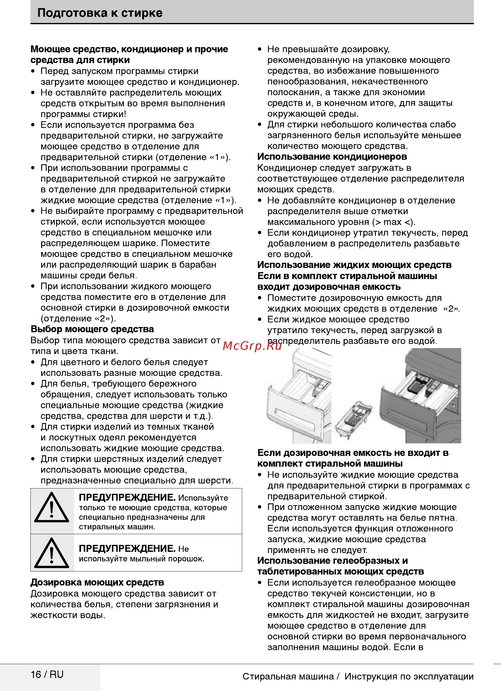 Beko ELY67031PTYB3 БЕЛЫЙ (7316210002) [16/40] Подготовка к стирке
