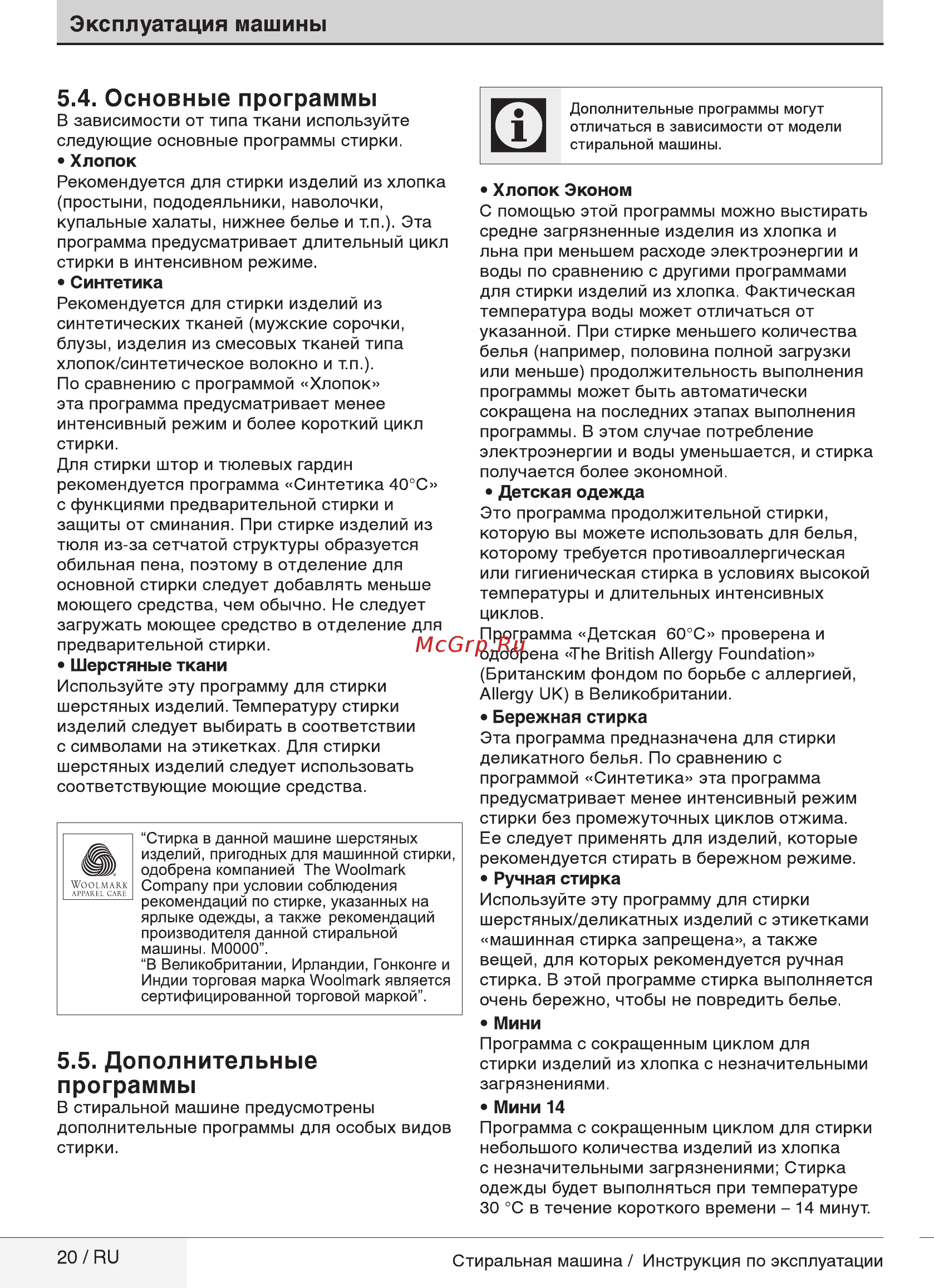 Beko ELY67031PTYB3 БЕЛЫЙ (7316210002) [20/40] Основные программы