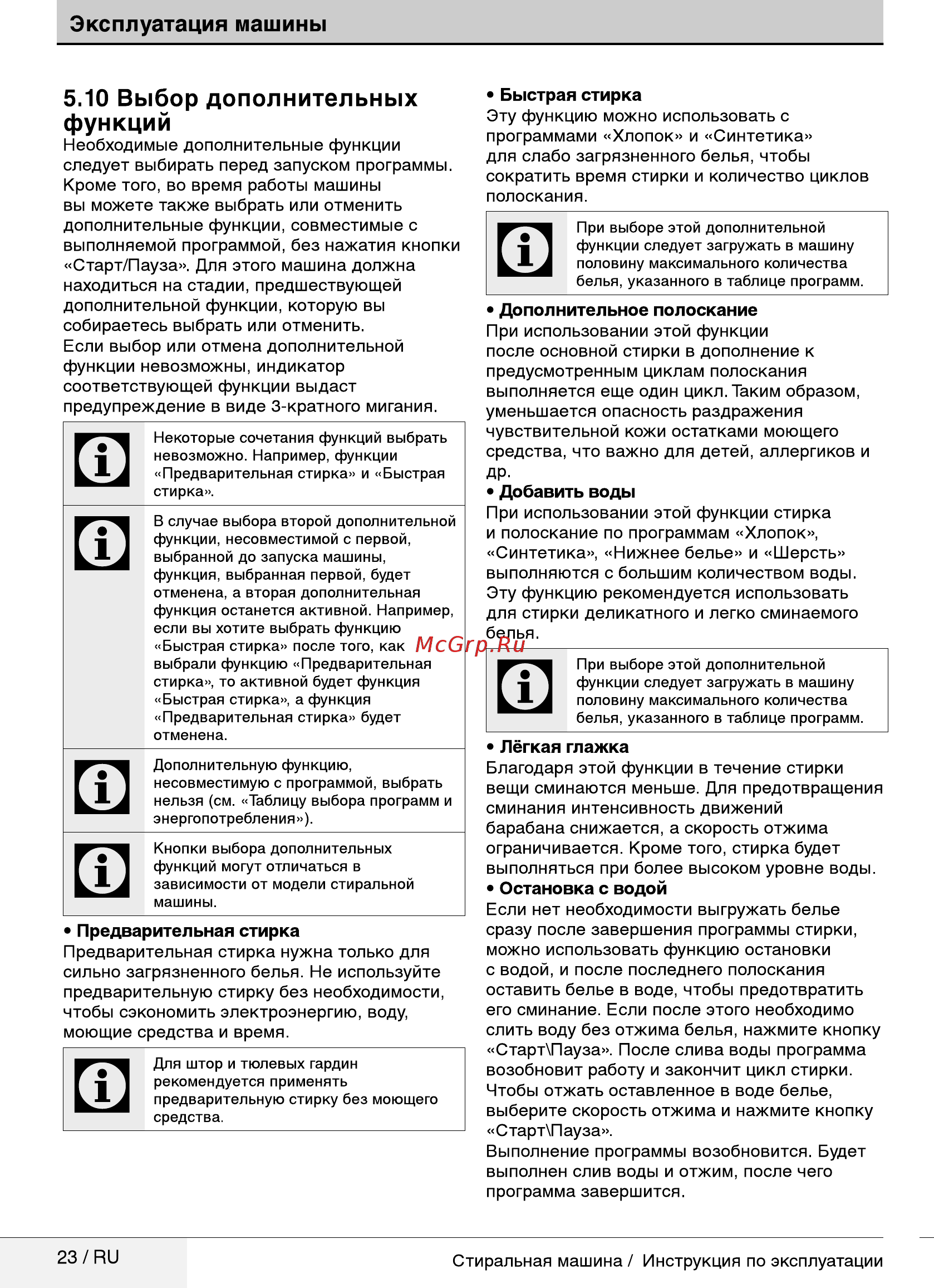 Beko ELY67031PTYB3 БЕЛЫЙ (7316210002) [23/40] Выбор дополнительных функций