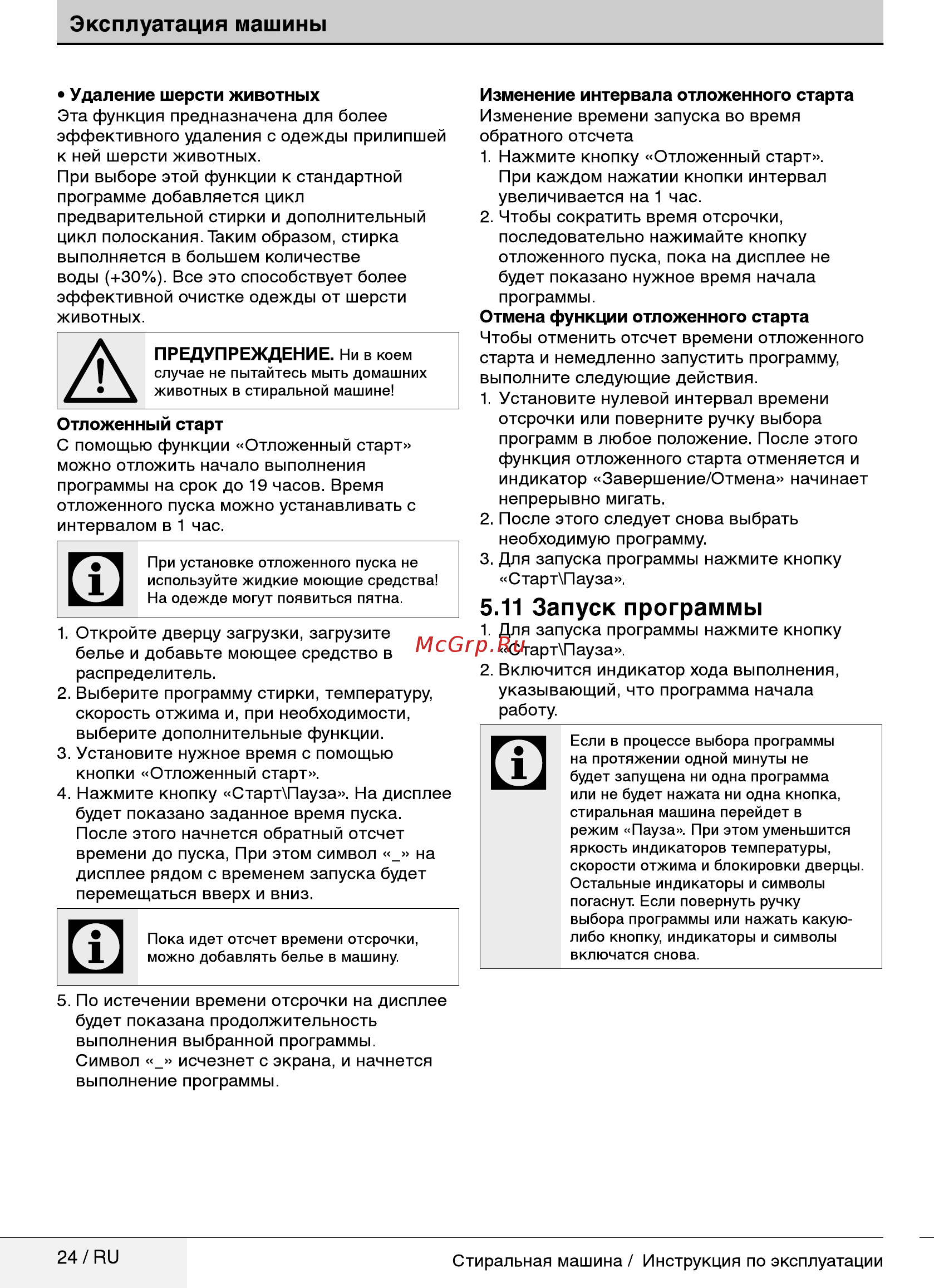 Beko ELY67031PTYB3 БЕЛЫЙ (7316210002) [24/40] Запуск программы