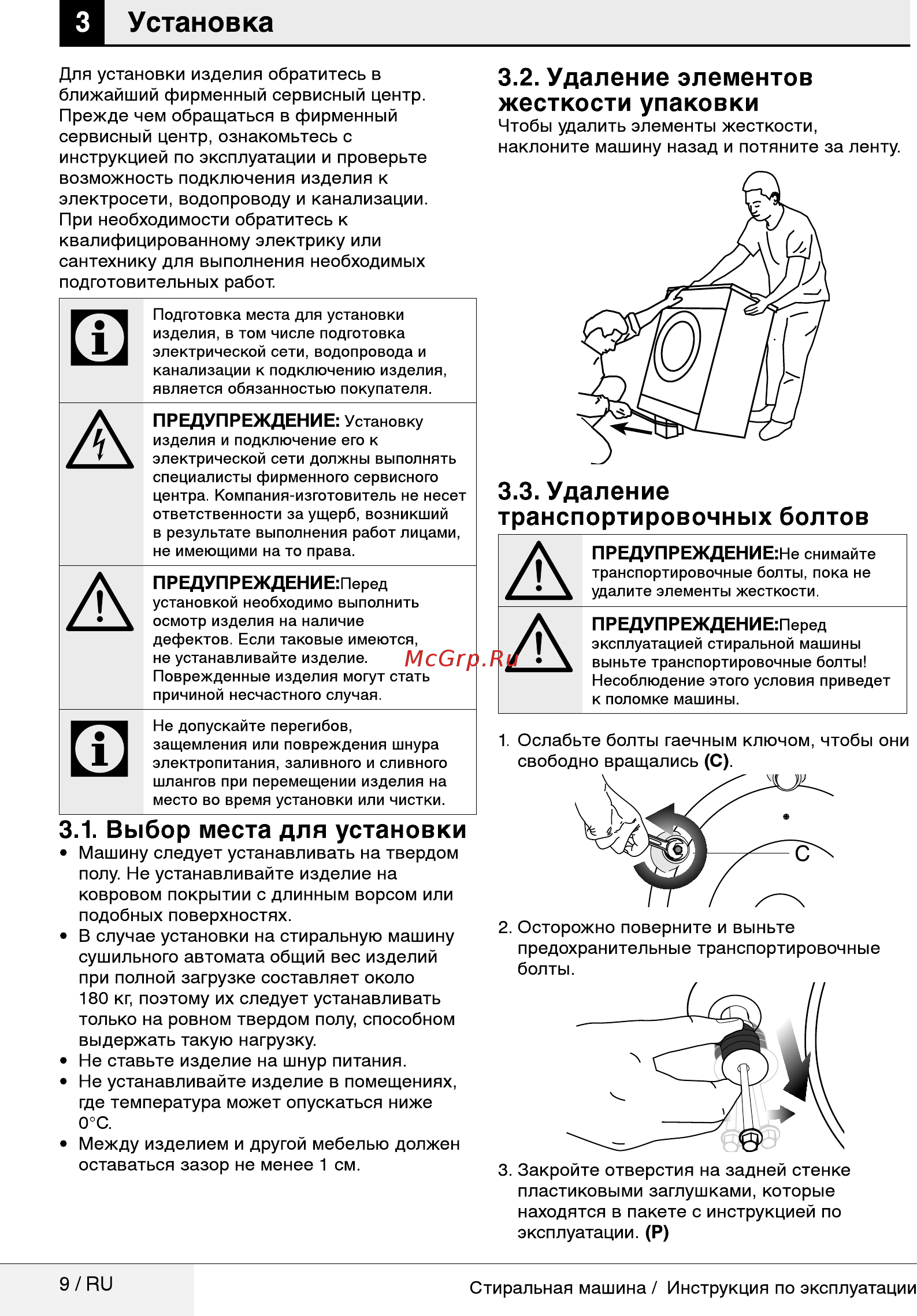 Beko ELY67031PTYB3 БЕЛЫЙ (7316210002) [9/40] Установка
