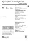 Indesit BWSE 81282 L B Инструкция по эксплуатации