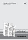Liebherr CUPesf 2901-22 001 Инструкция по эксплуатации