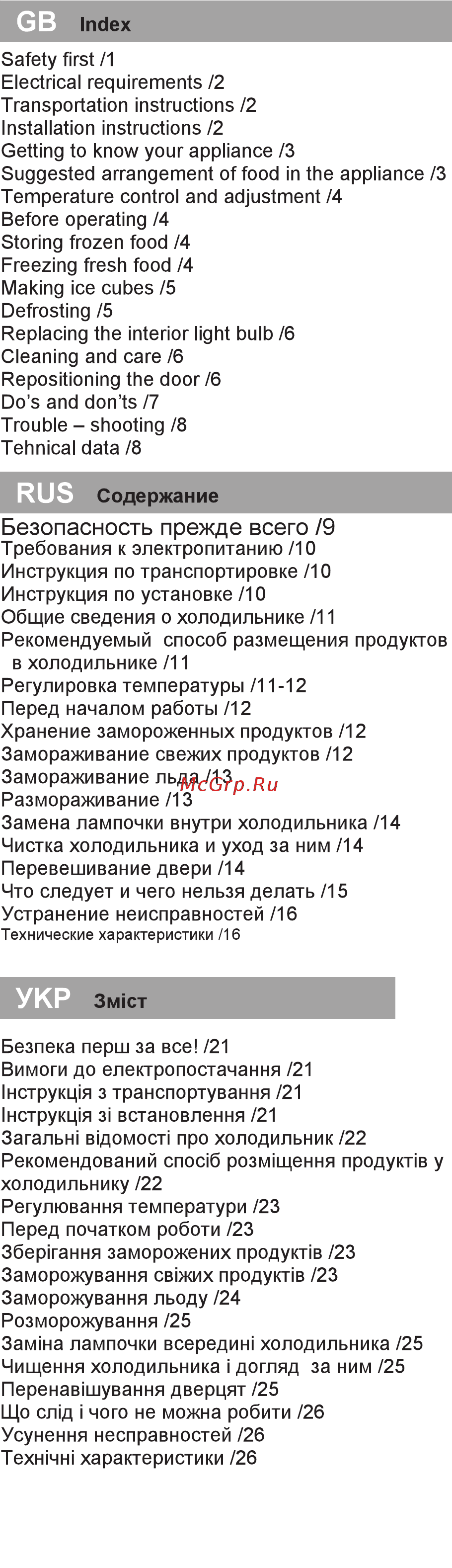Beko CS 331020 БЕЛЫЙ Инструкция по эксплуатации онлайн [3/20] 300801