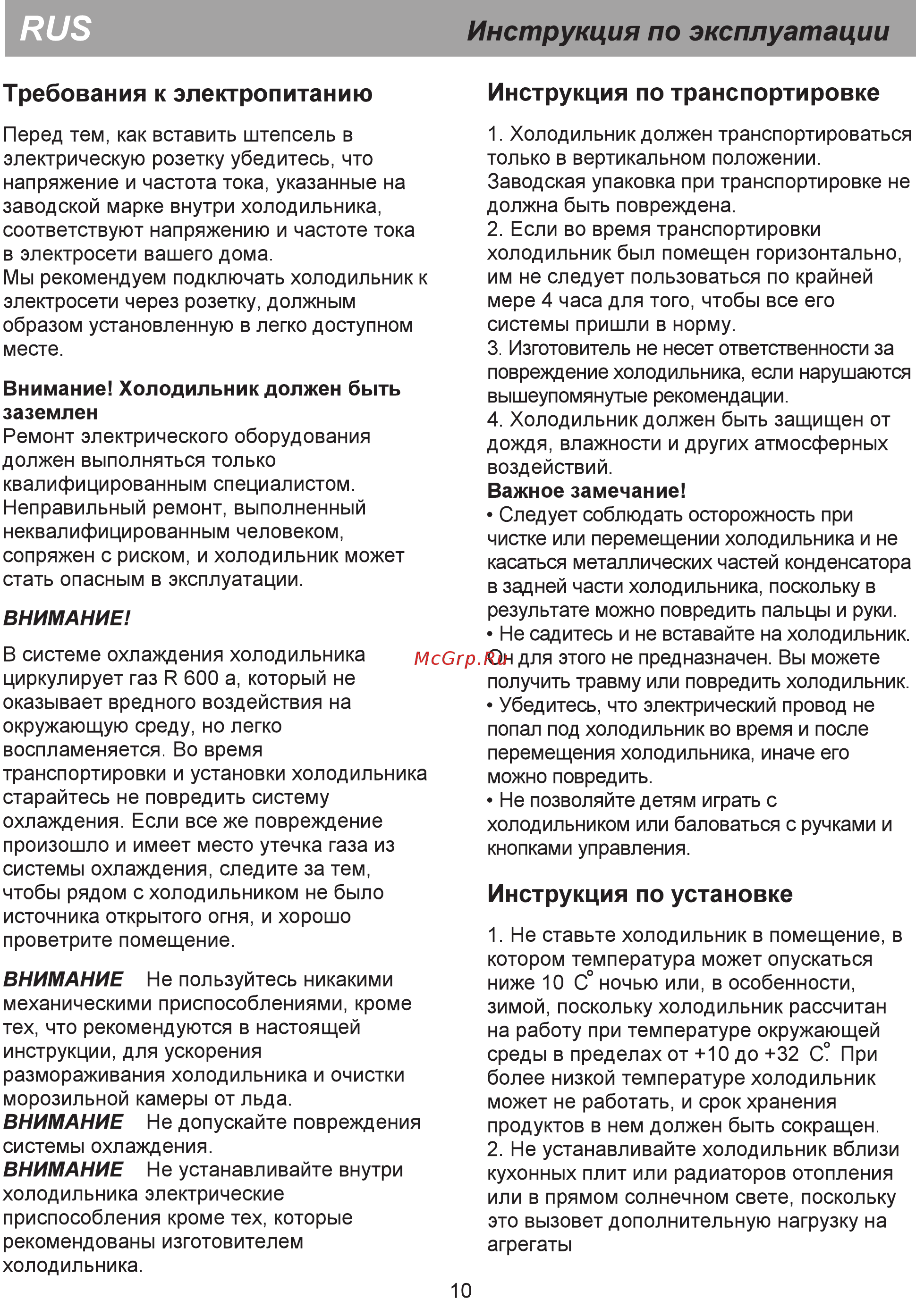 Beko CS 331020 БЕЛЫЙ Инструкция по эксплуатации онлайн [8/20] 300801