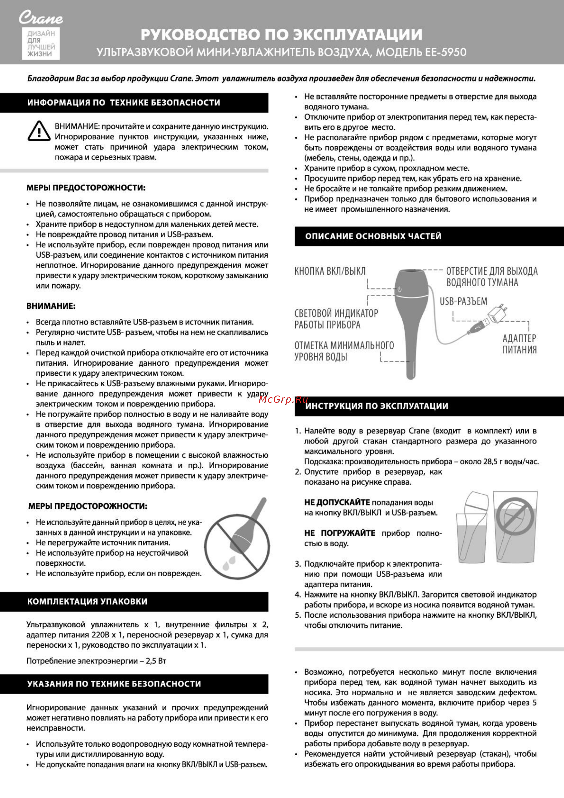 Crane МИНИ EE-5950 Белый Инструкция по эксплуатации онлайн