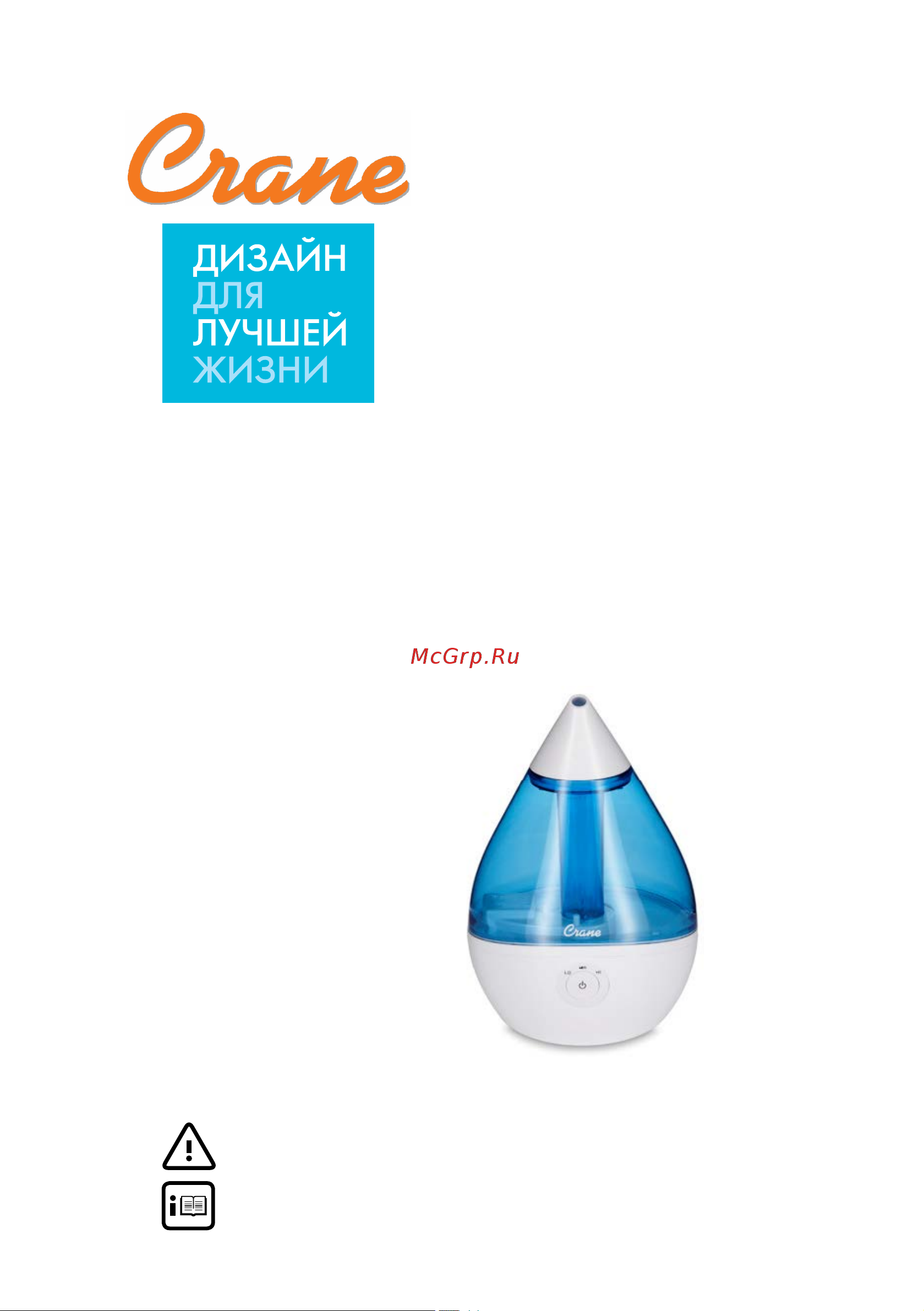 Crane КАПЕЛЬКА EE-5302W Белый Инструкция по эксплуатации онлайн