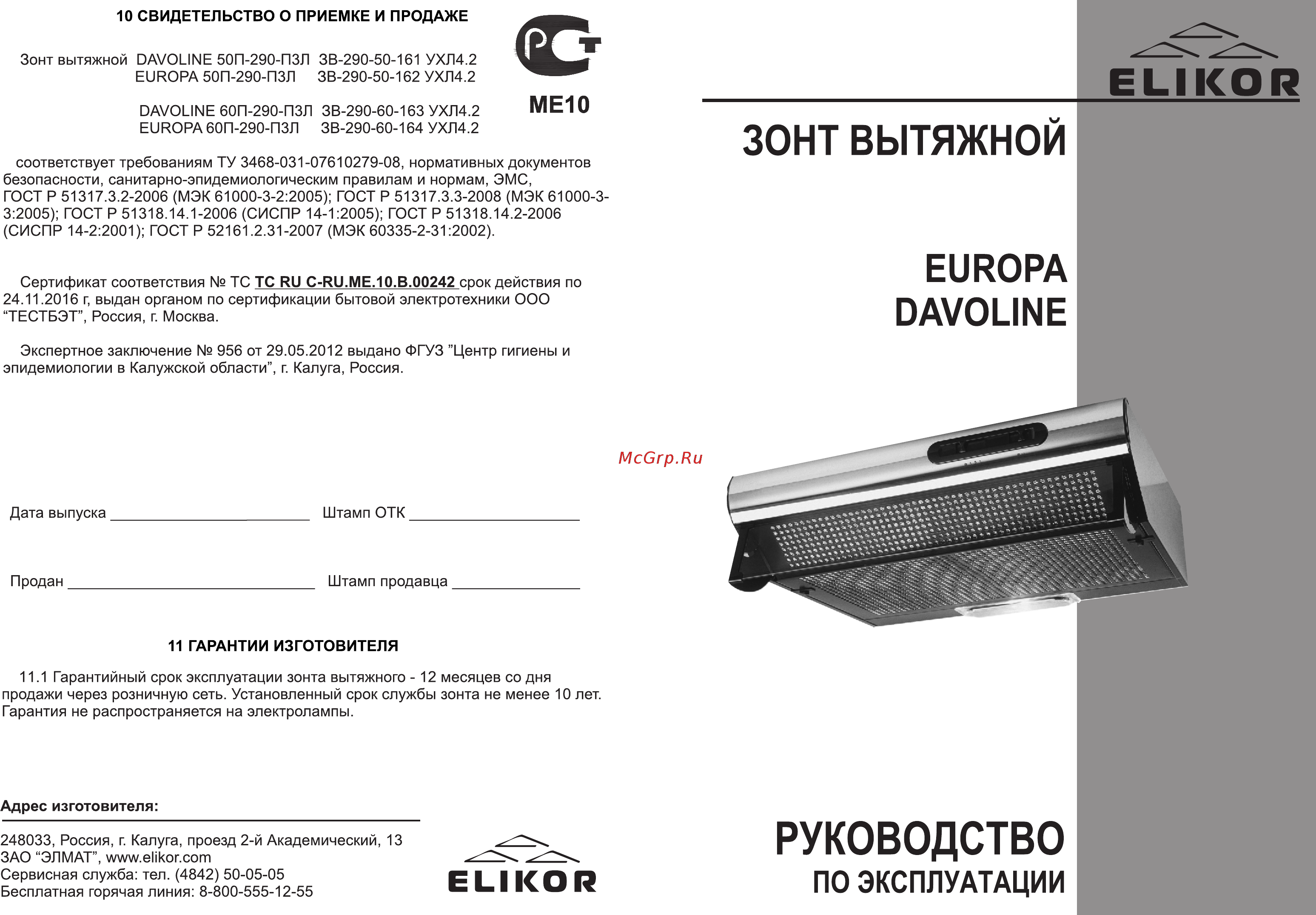 Elikor 50П-290-П3Л Инструкция по эксплуатации онлайн