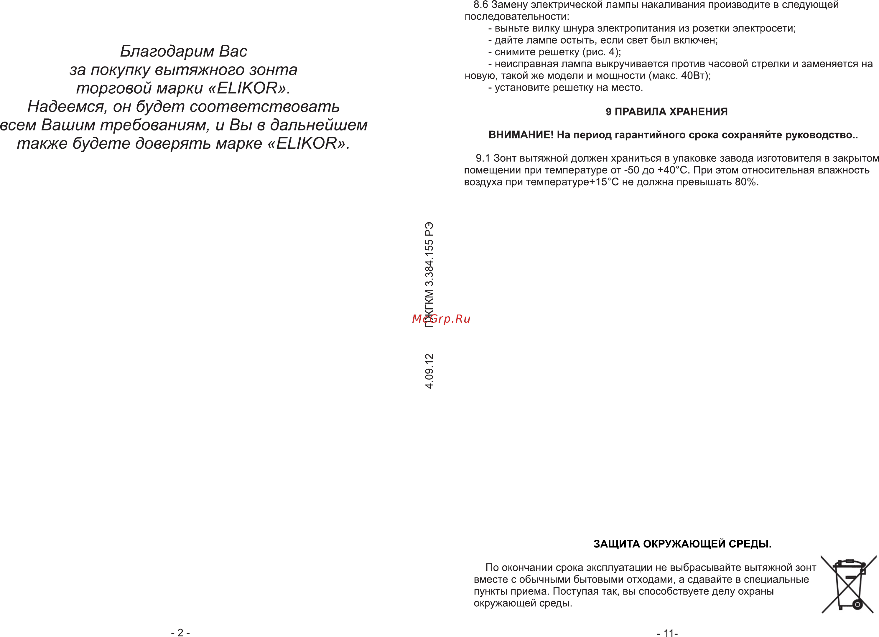 Elikor 50П-290-П3Л [2/6] Страница 2