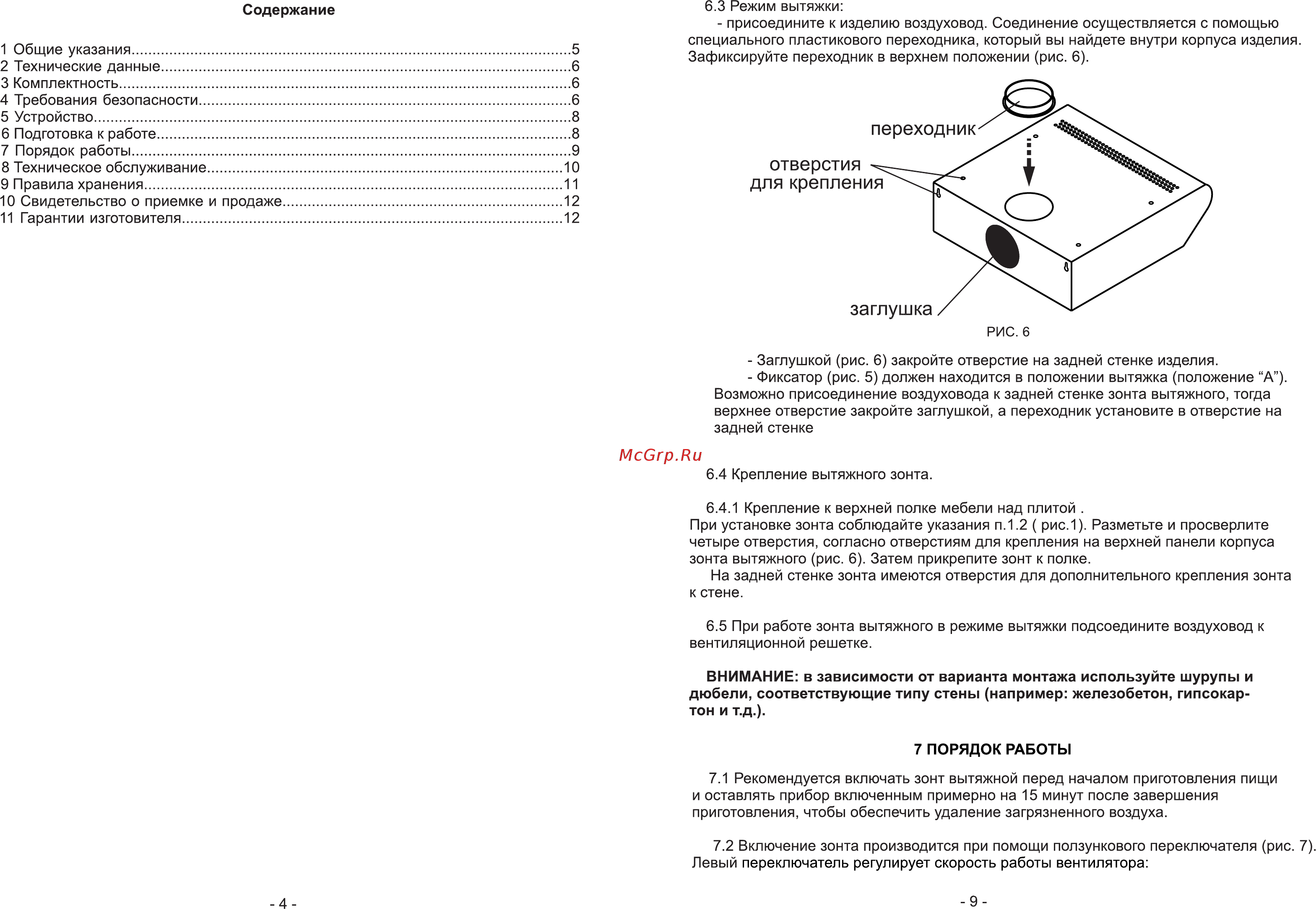 Elikor 50П-290-П3Л [4/6] Страница 4