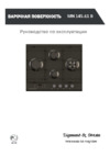 Zigmund & Shtain MN 145.61 B Инструкция по эксплуатации