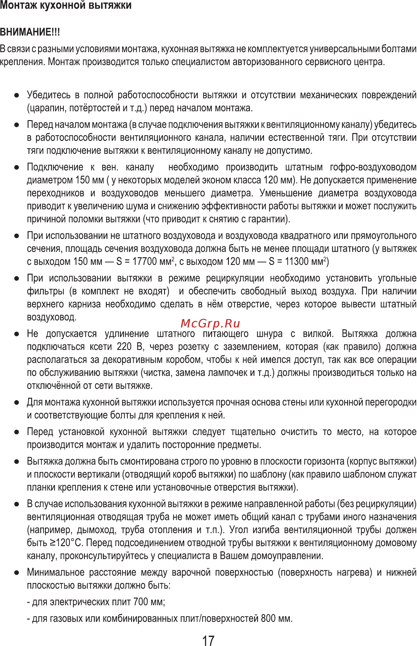 MBS Лидер RUTA 190 Черная [19/60] Монтаж кухонной вытяжки