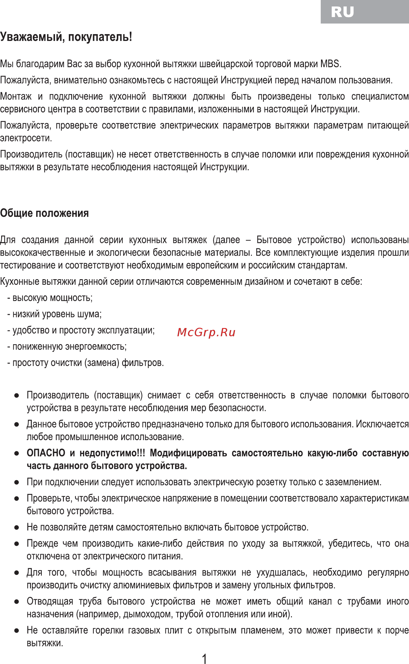 MBS Классика VERBENA 160 Черная [3/60] Общие положения