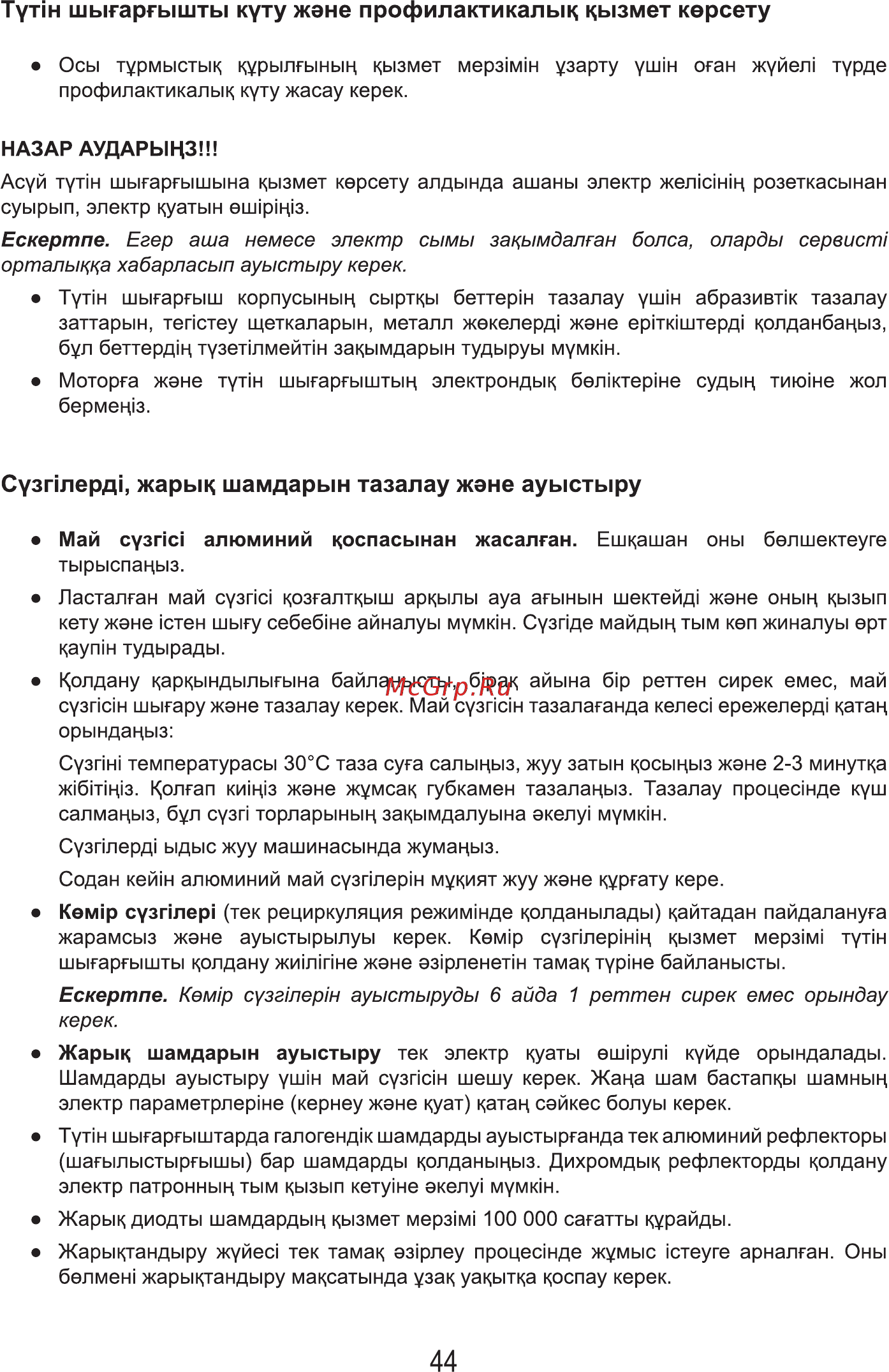 MBS Felicia 160 Glass White [46/60] Сузплердц жарыц шамдарын тазалау жэне ауыстыру