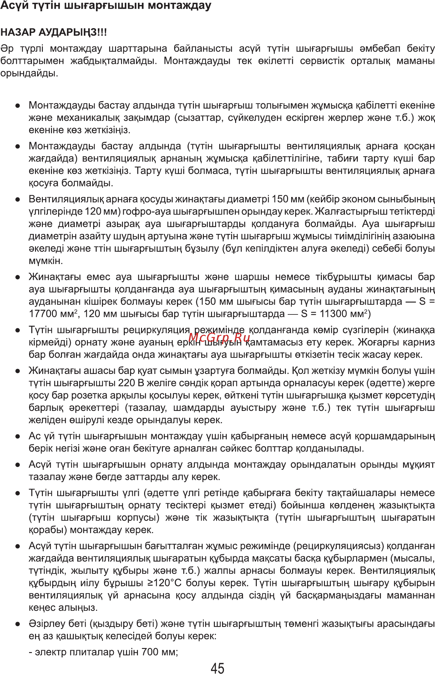 MBS Felicia 160 Glass White [47/60] Шыгаргышын монтаждау