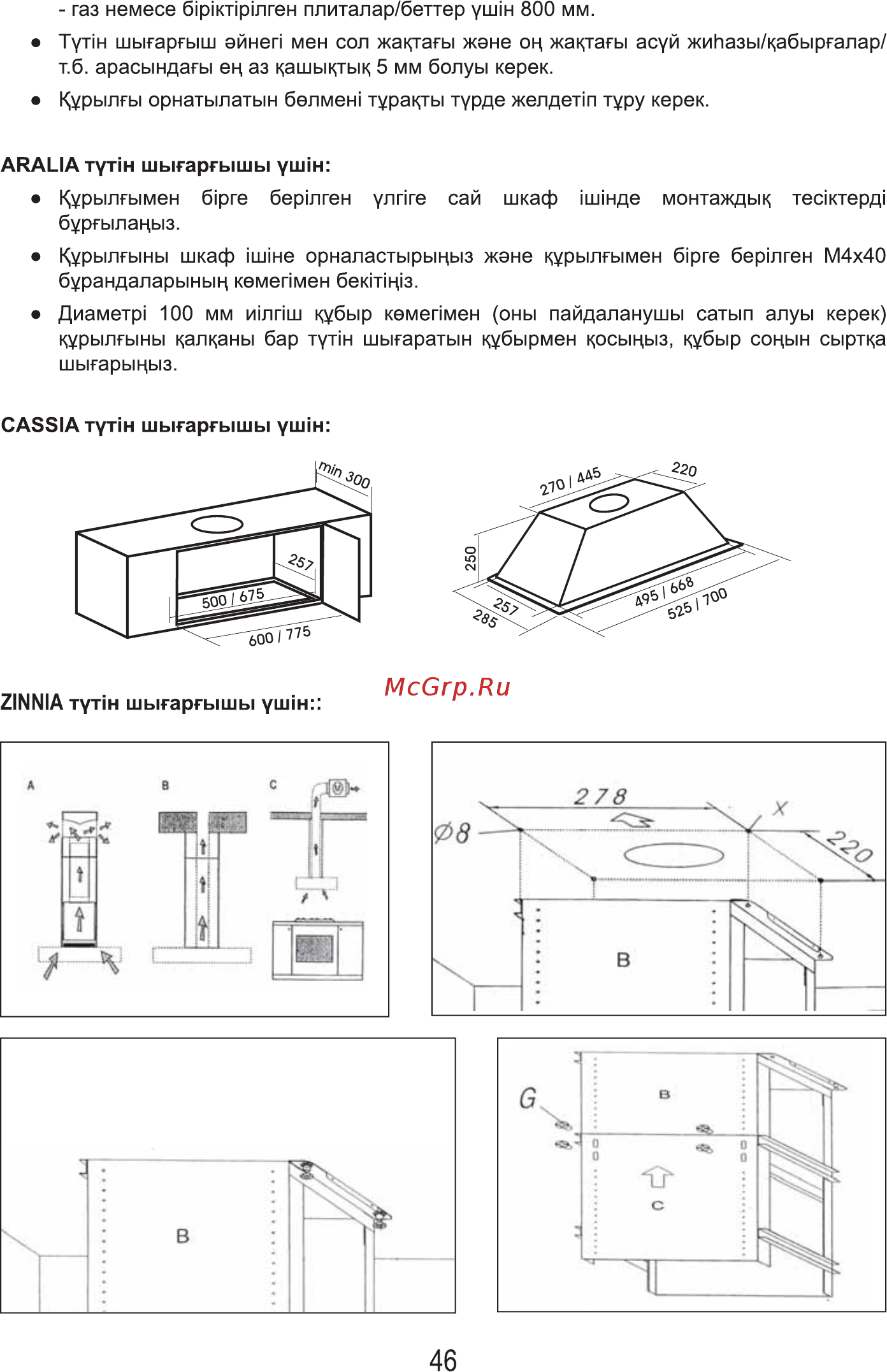 MBS Felicia 160 Glass White Инструкция по эксплуатации онлайн [48/60] 324858