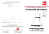 Teka FUEGO 60 HP 40000007 Бежевый Инструкция по эксплуатации