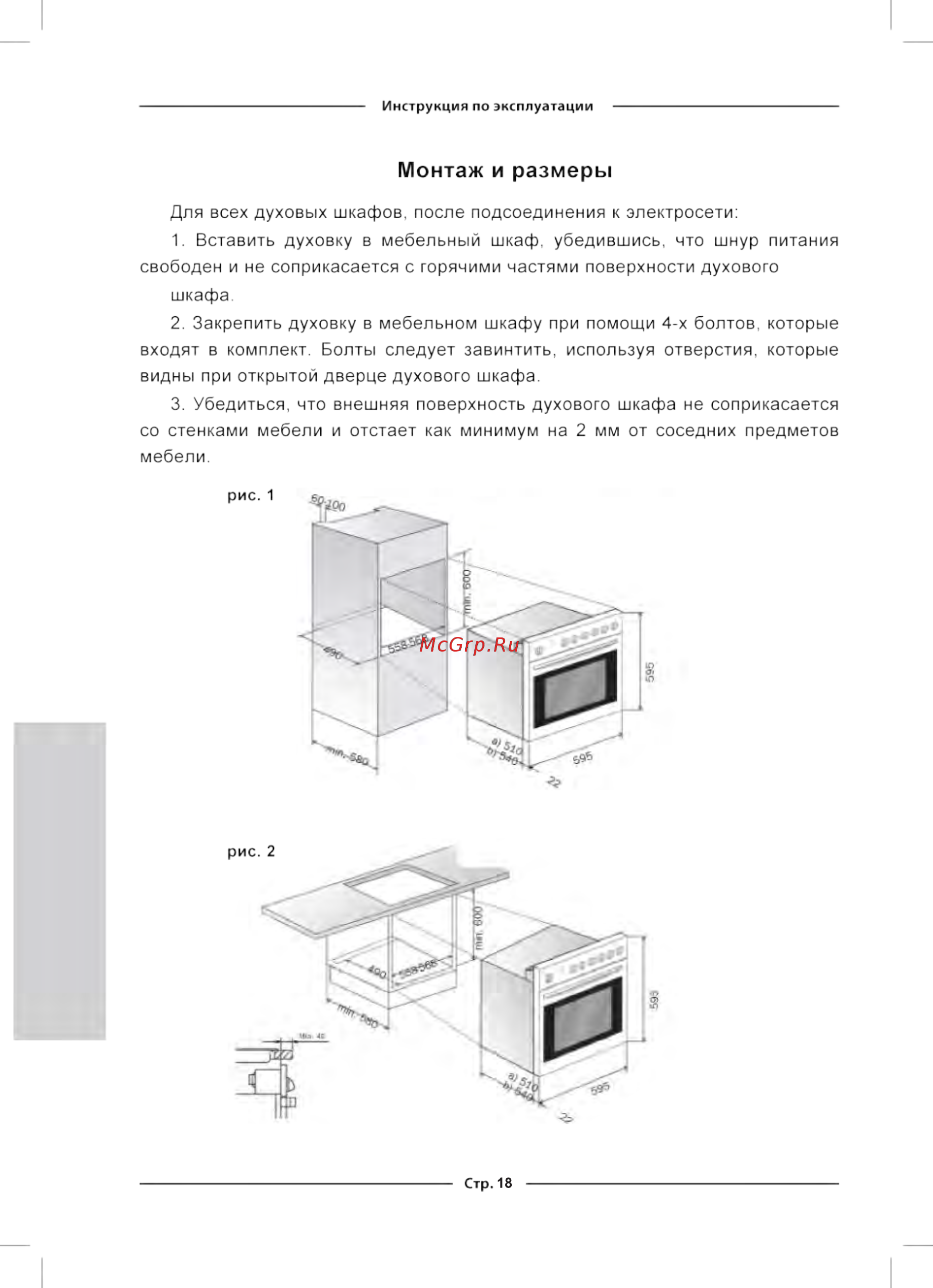 Kuppersberg RC 699 [18/32] Монтаж и размеры